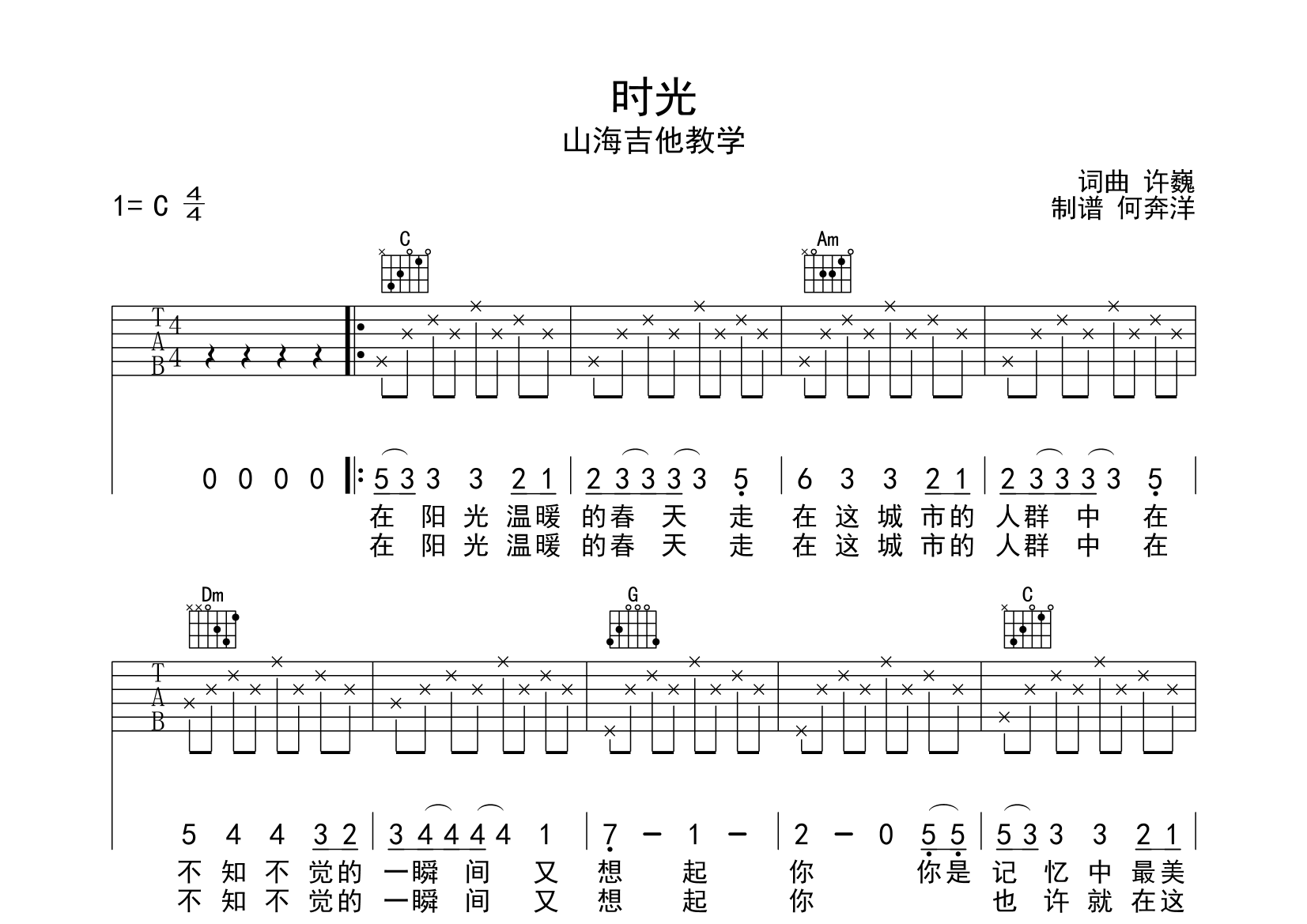 时光吉他谱(图片谱)_许巍