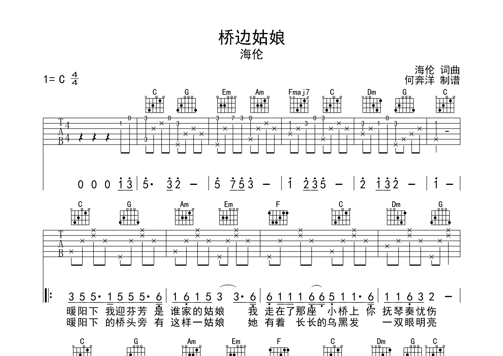 桥边姑娘吉他谱(图片谱)_mc海伦(崔钉铜)