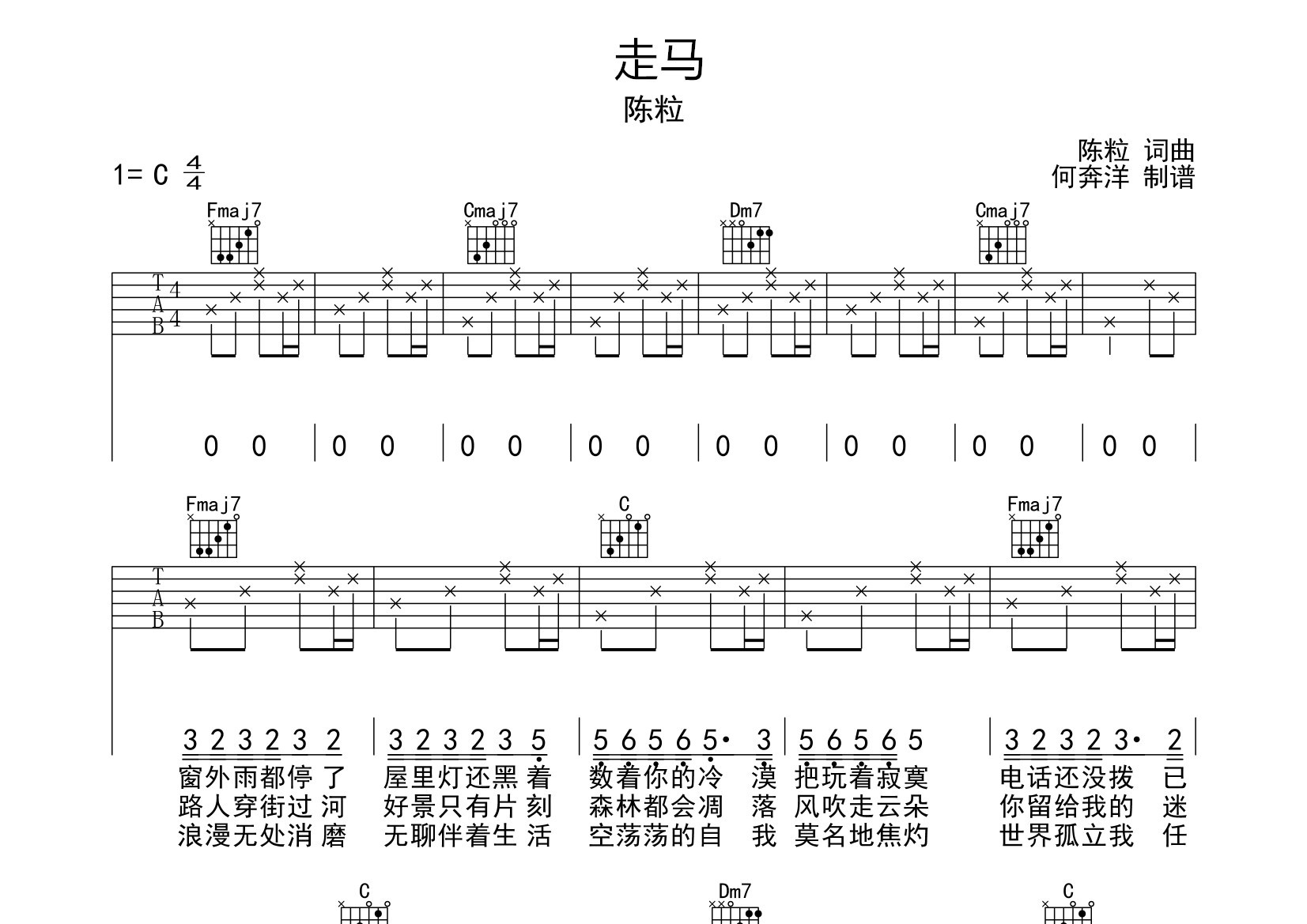 走马吉他谱(图片谱)_陈粒 - 吉他社