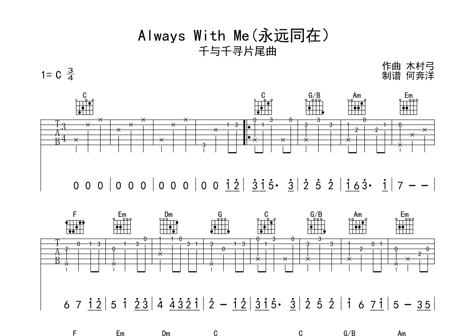 千与千寻吉他谱(图片谱)_动漫游戏(acg 吉他社