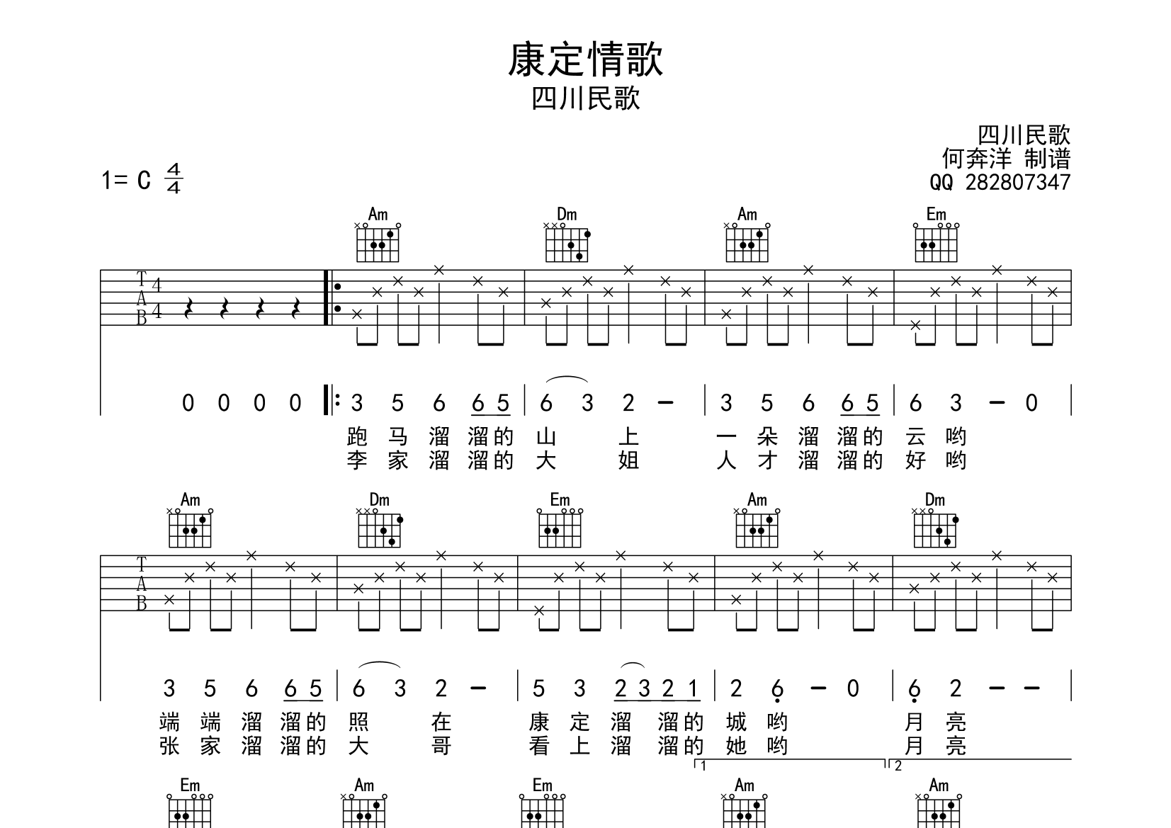 康定情歌