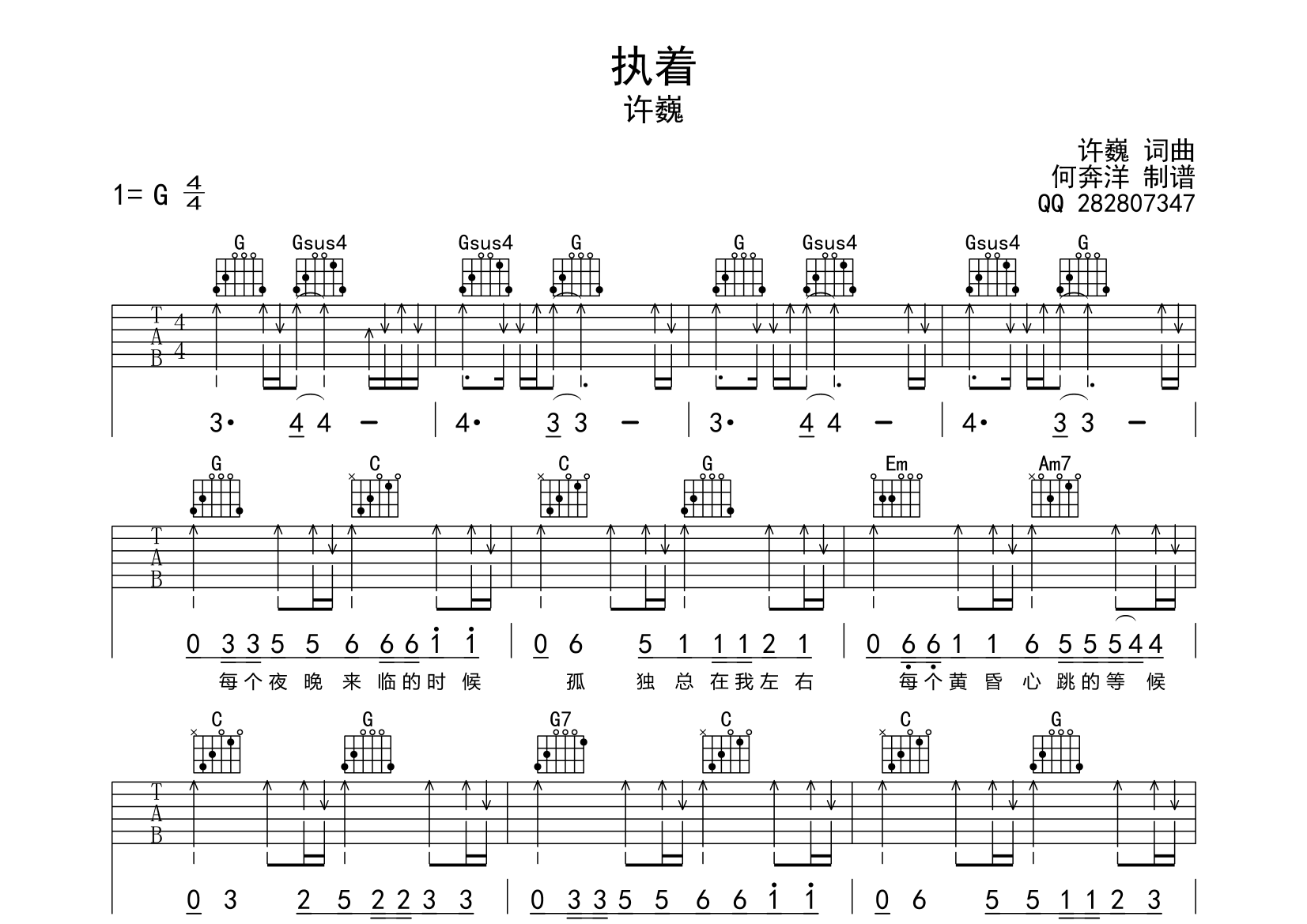 执着吉他谱(图片谱)_许巍