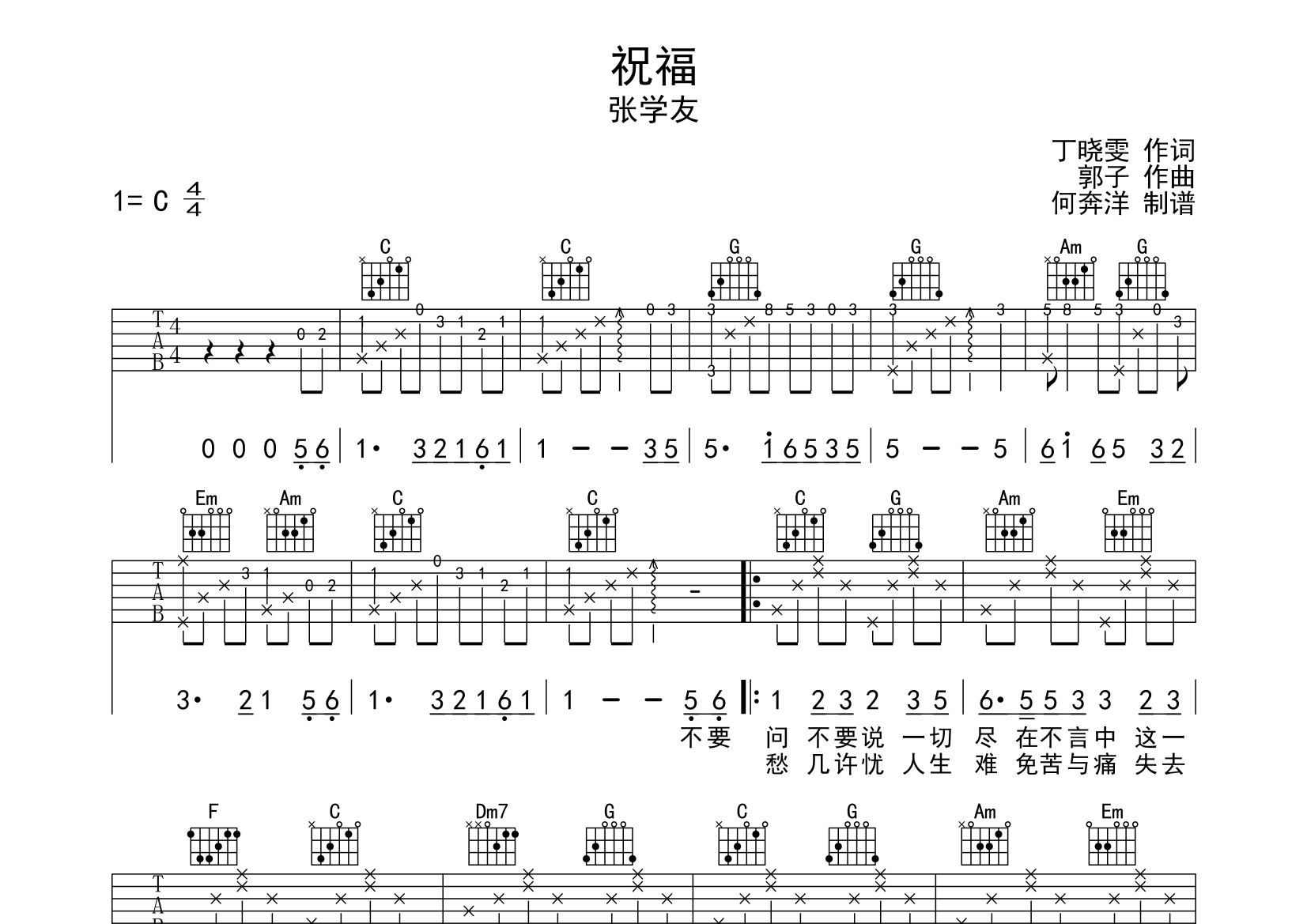 祝福吉他谱(图片谱)_张学友(jacky cheung 吉他社