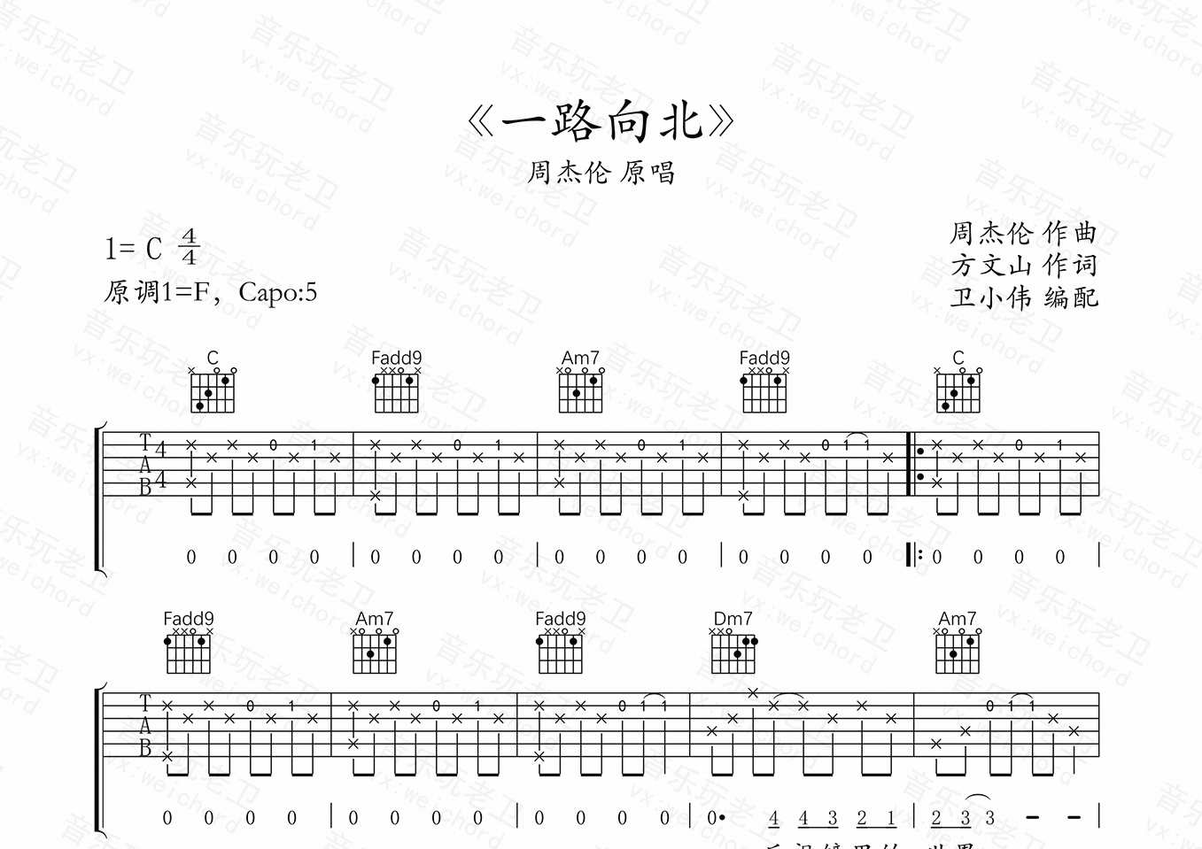 一路向北(精编c调版)吉他谱(图片谱,一路向北,周杰伦,c调)_周杰伦(jay