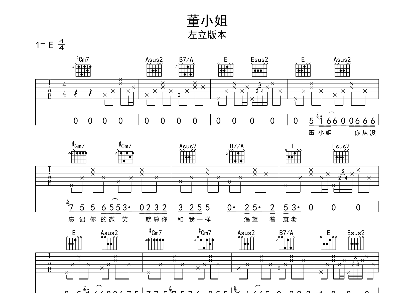 董小姐吉他谱(图片谱)_宋冬野