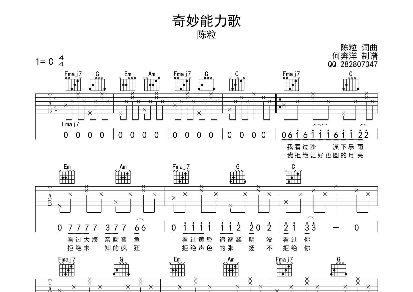 奇妙能力歌吉他谱(图片谱)_陈粒