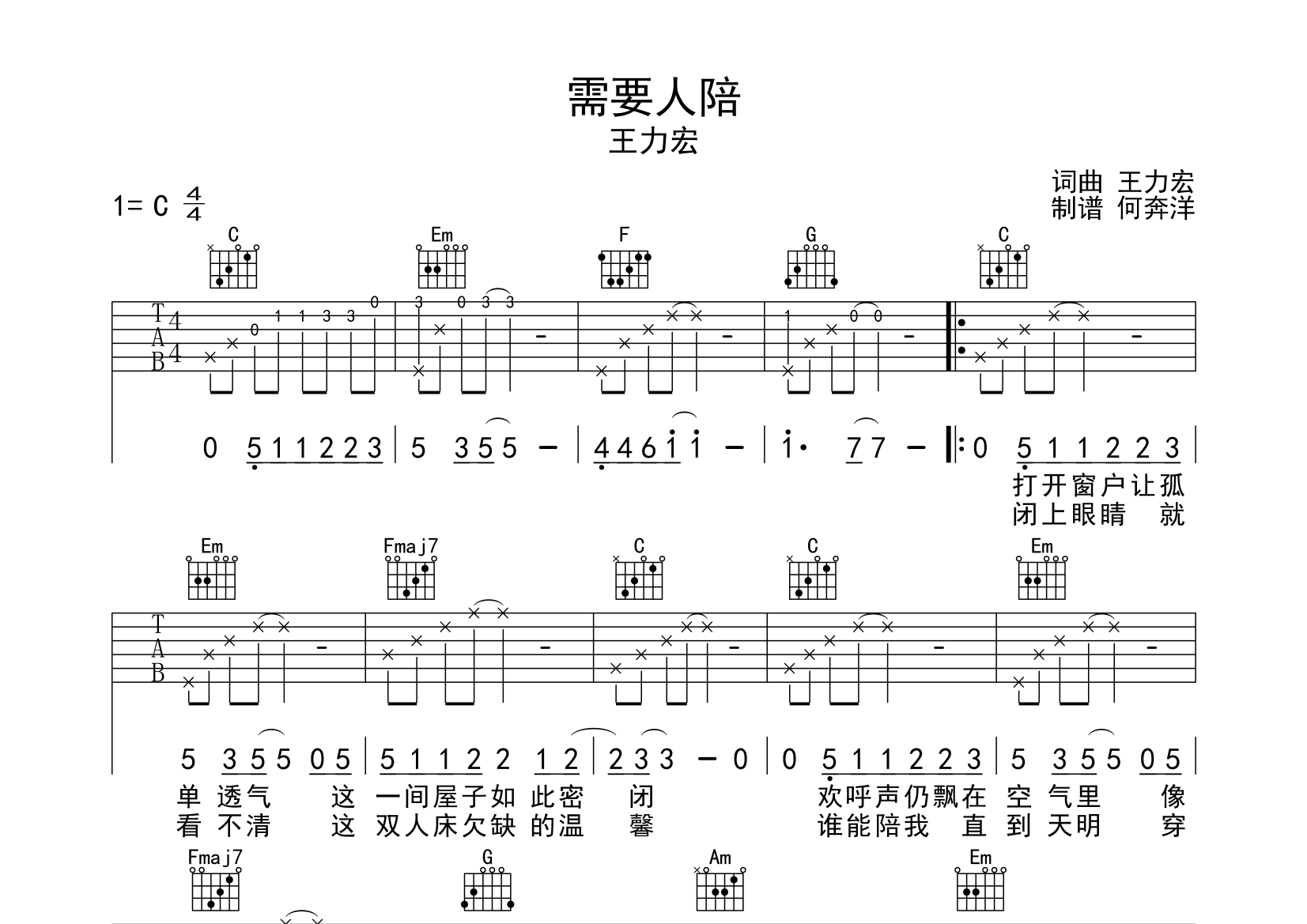 需要人陪吉他谱(图片谱)_王力宏(leehom wang) - 吉他