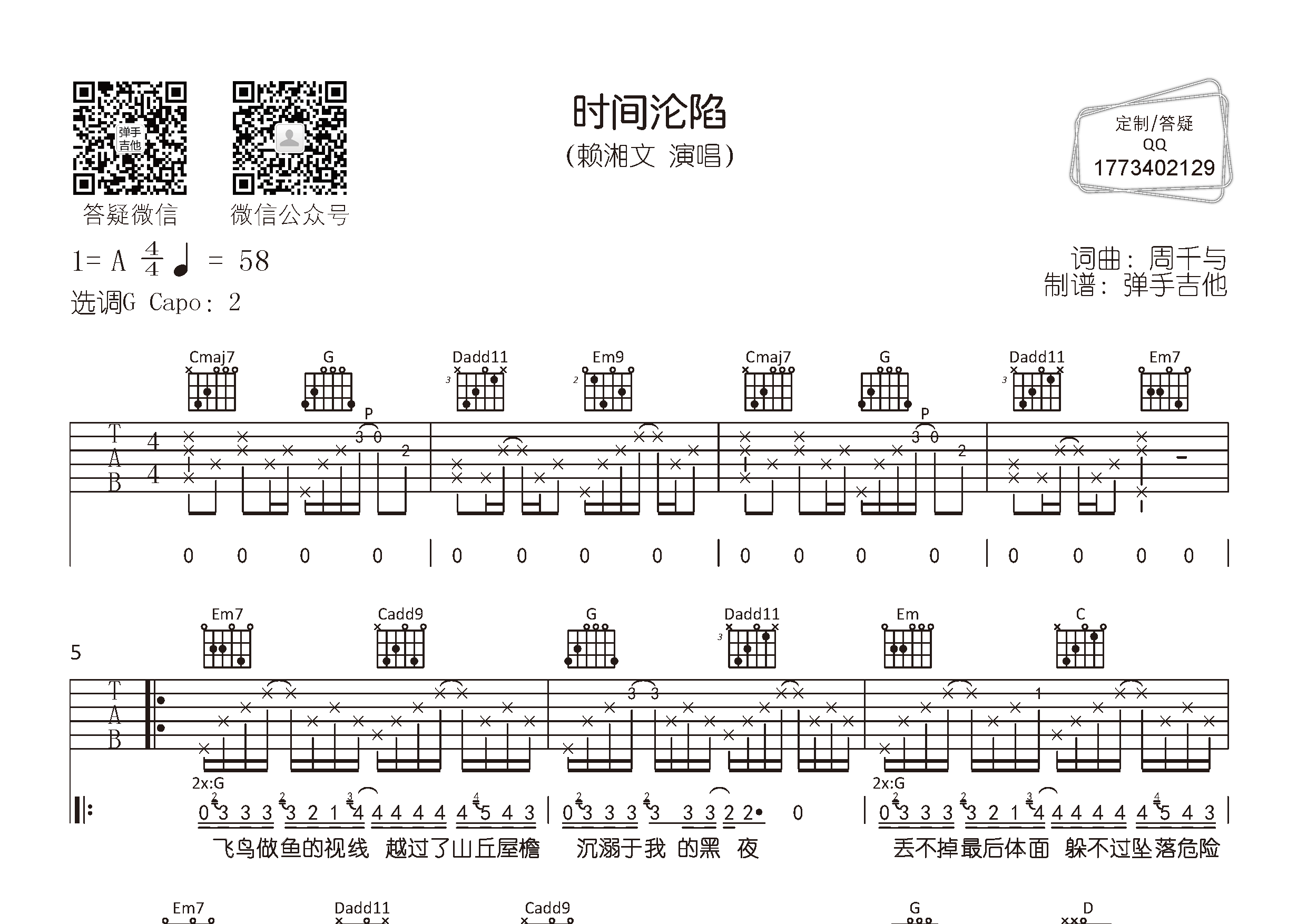 时间沦陷(弹手吉他编配)吉他谱(图片谱,弹唱,原版,弹)