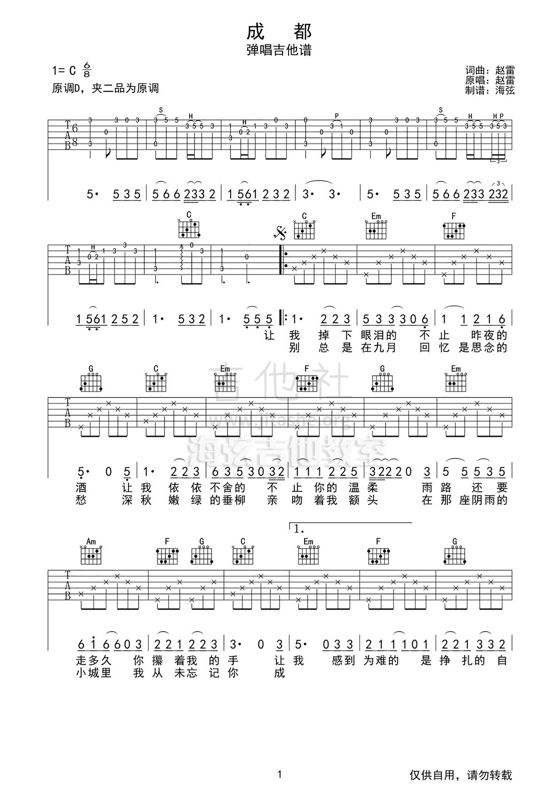 成都(c调)吉他谱(图片谱,吉他,吉他谱,民谣吉他)_赵雷(雷子)_赵雷c调