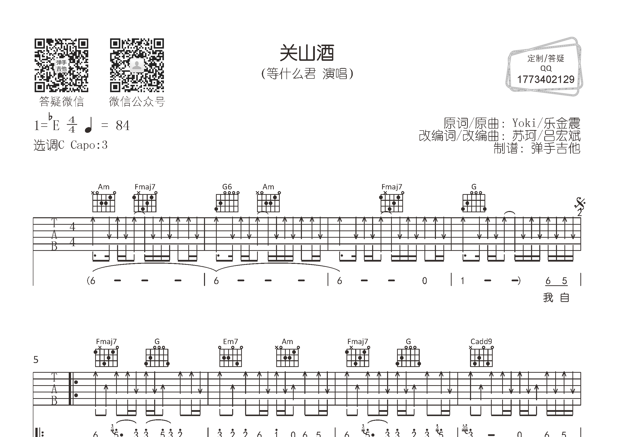 关山酒(弹手吉他编配)吉他谱(图片谱,弹唱,弹手吉他,)