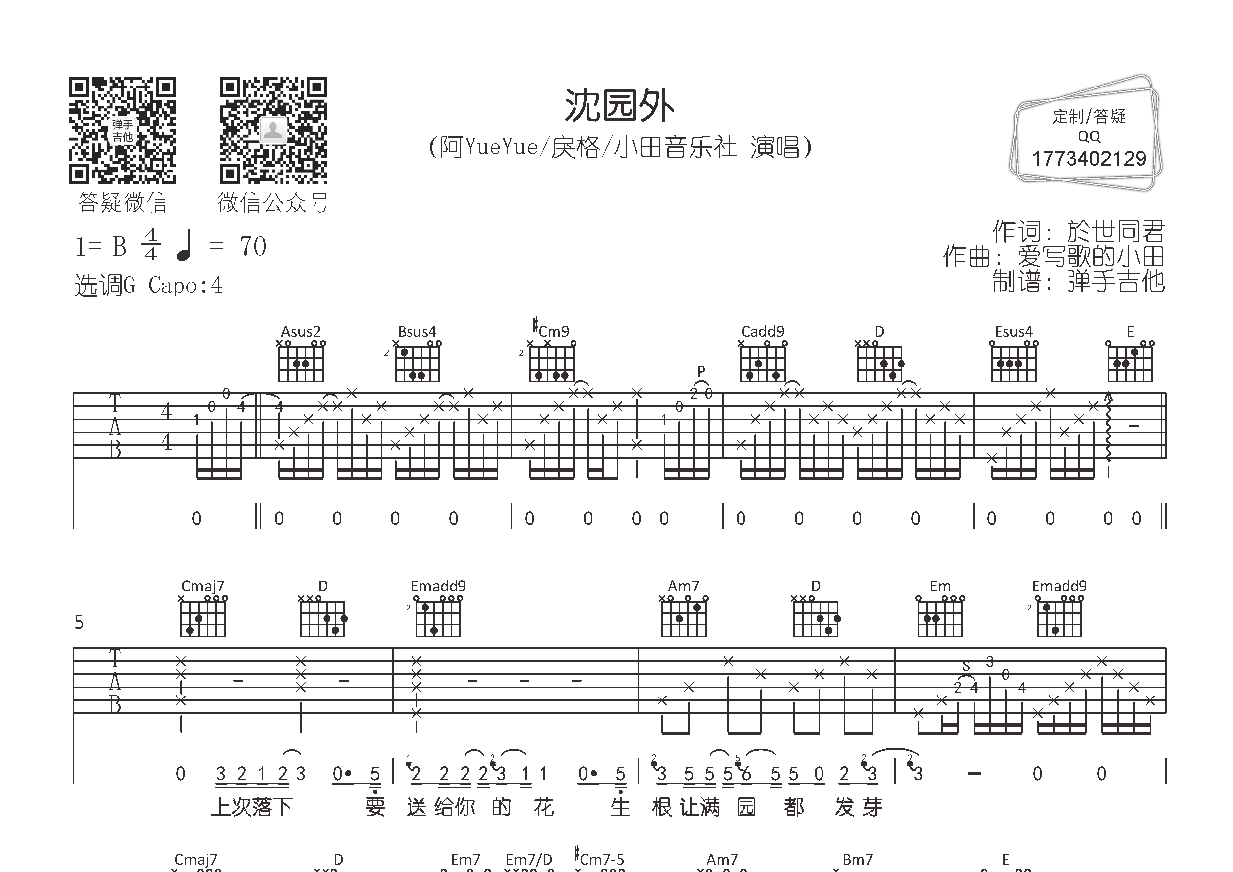 沈园外(弹手吉他编配)吉他谱(图片谱,弹唱,原版,弹手吉他)_阿yueyue