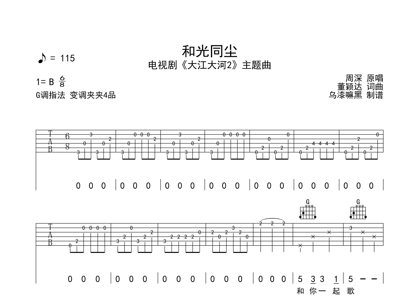 和光同尘(弹唱谱)吉他谱(图片谱,简单版,伴奏,弹唱)