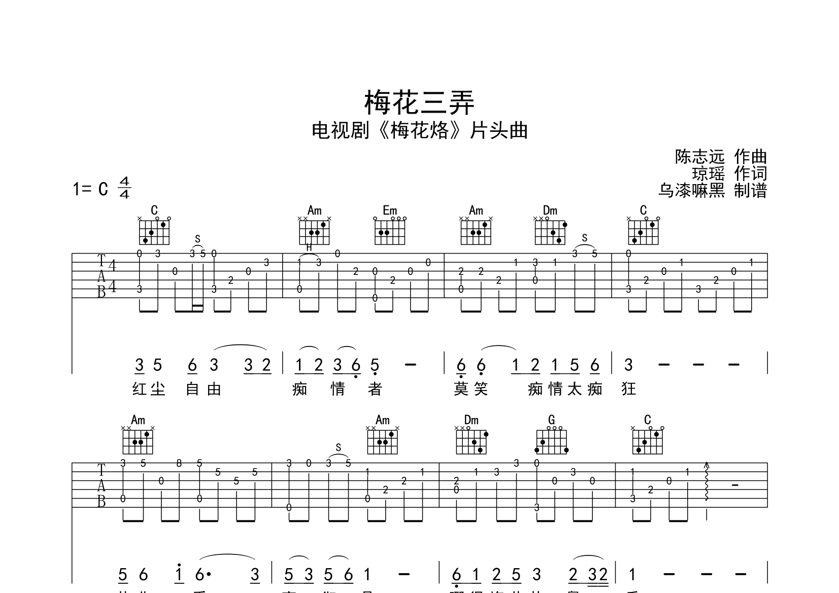 梅花三弄(指弹简单版)吉他谱(图片谱,指弹,独奏,简单版)_吴文光