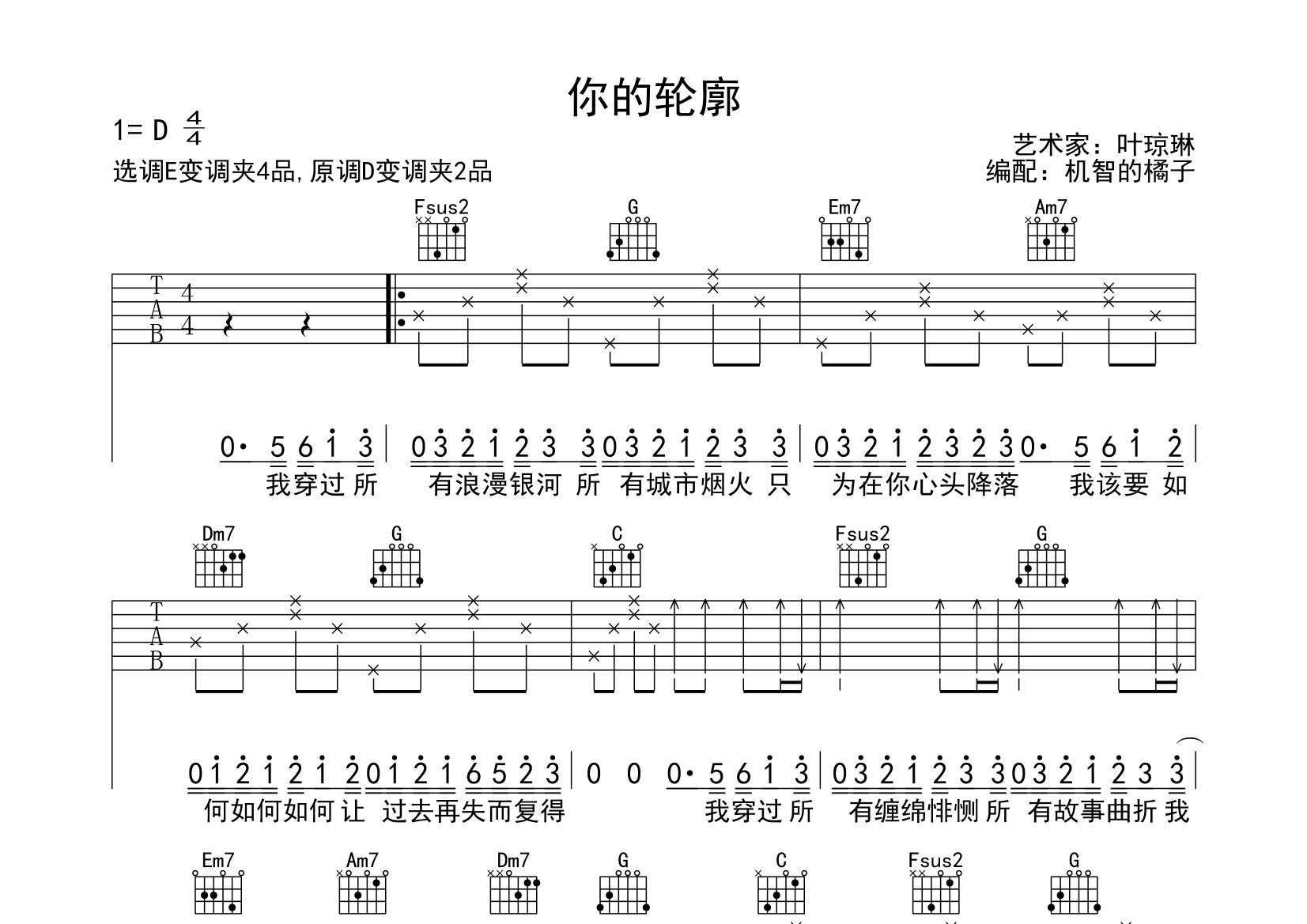 你的轮廓(吉他谱)