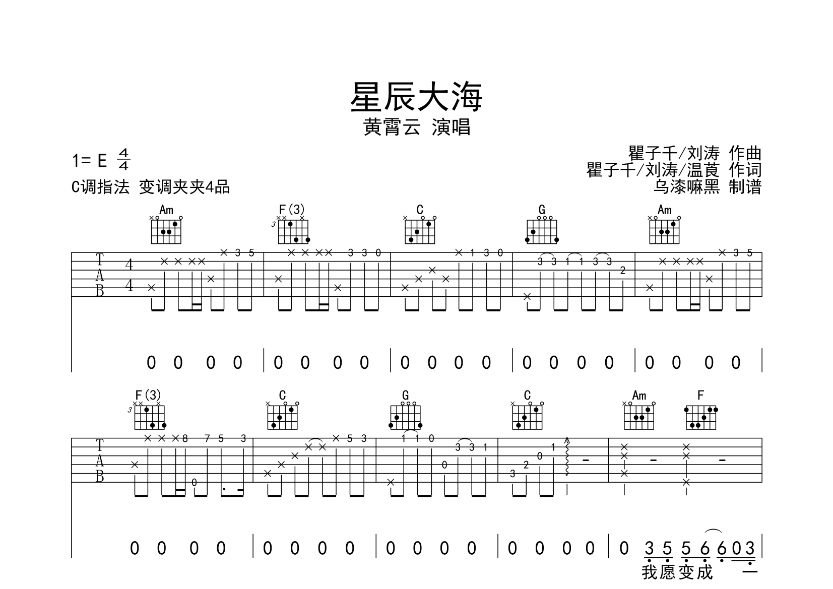 星辰大海(弹唱谱)