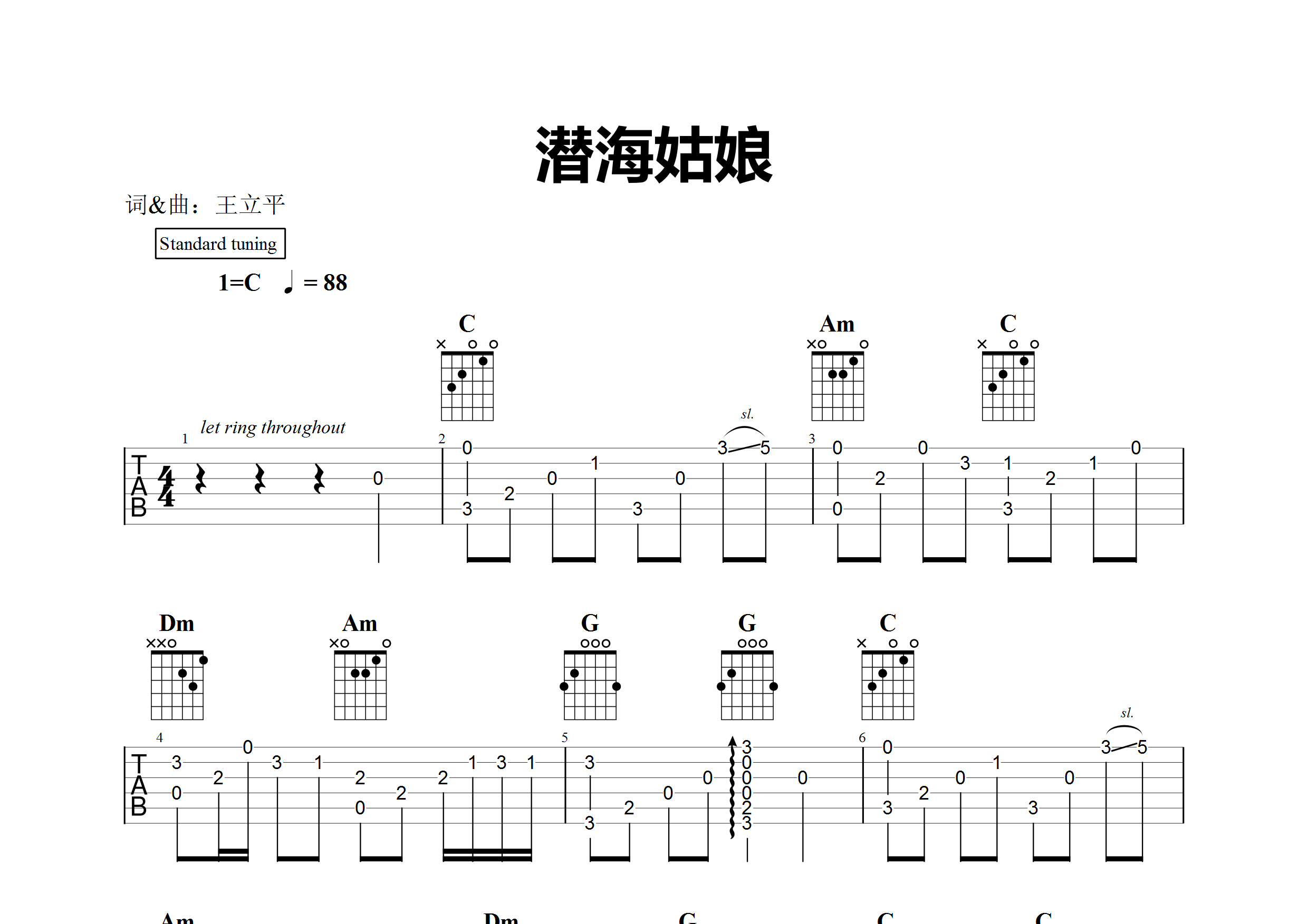 潜海姑娘(指弹谱)吉他谱(图片谱)_群星(various