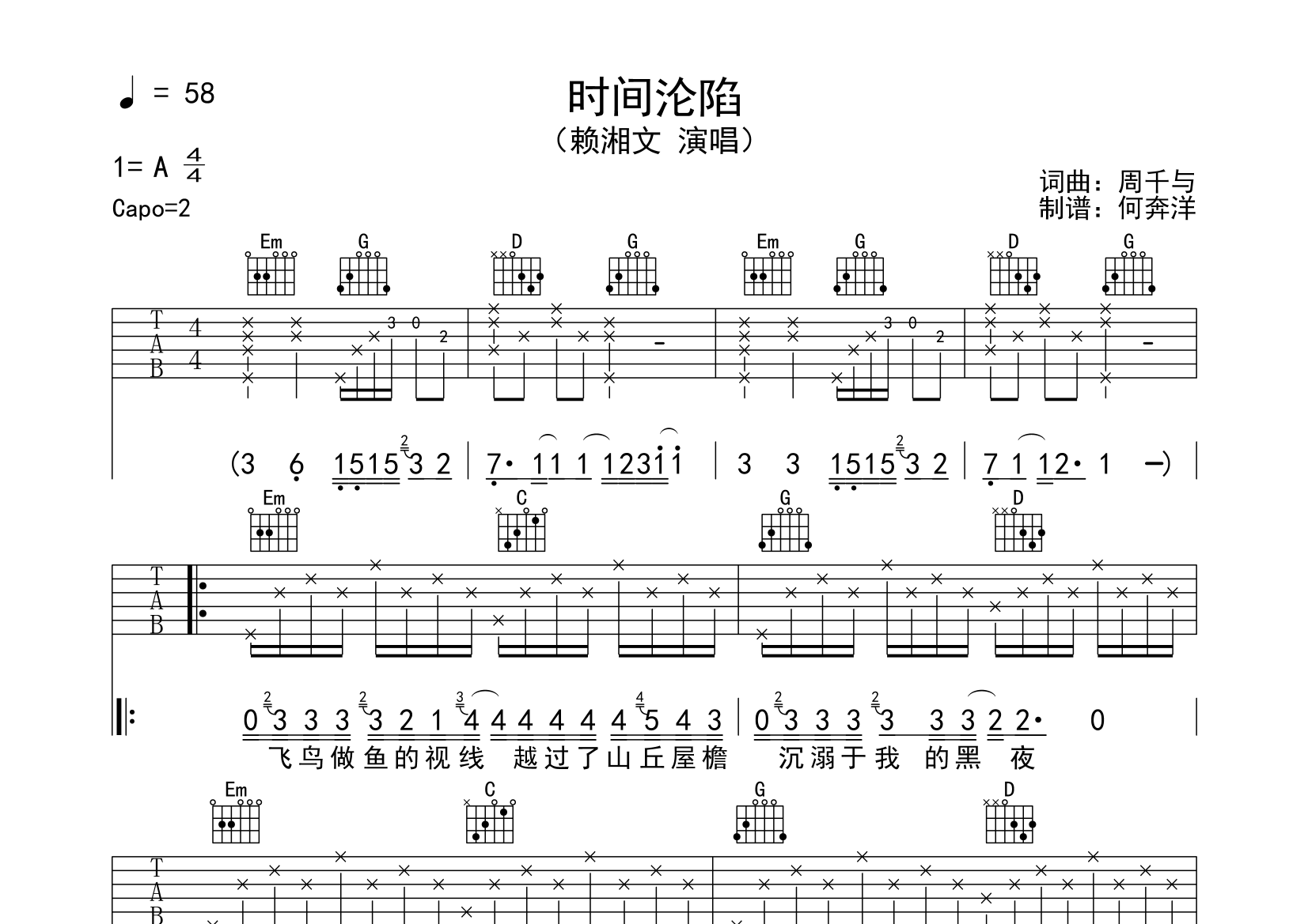 时间沦陷吉他谱(图片谱,伴奏,简单版,弹唱)_赖湘文 吉他社