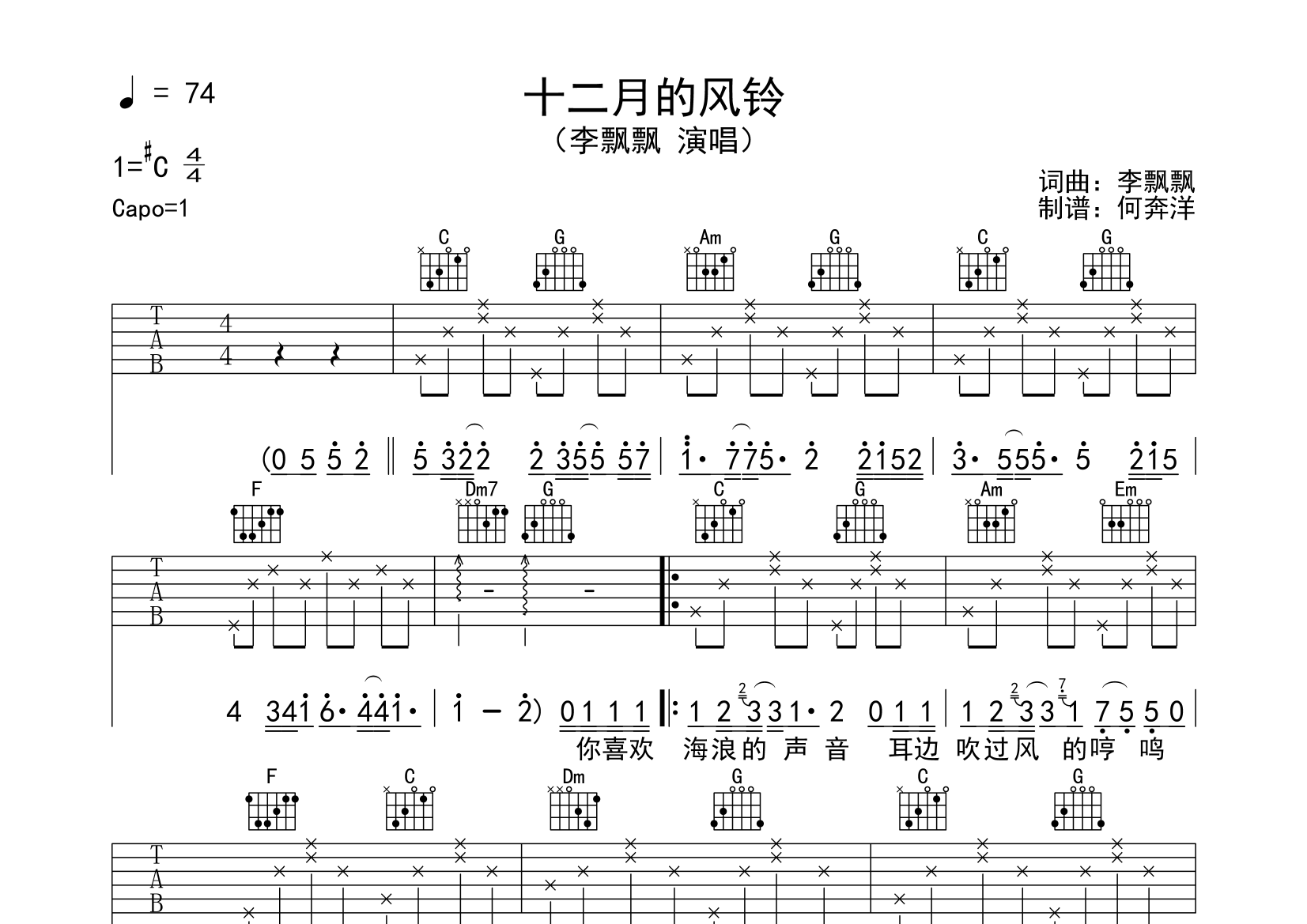 十二月的风铃吉他谱(图片谱,尾奏,扫弦,弹唱)_李飘飘