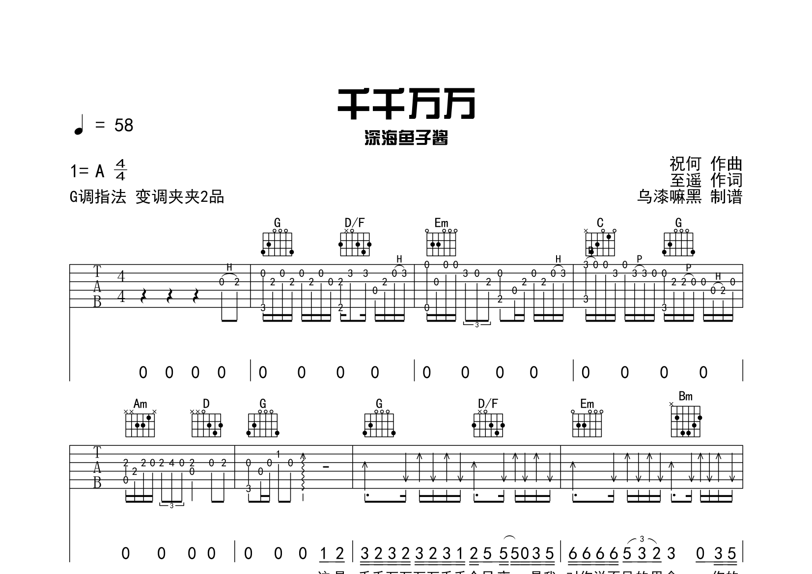 千千万万(弹唱谱)