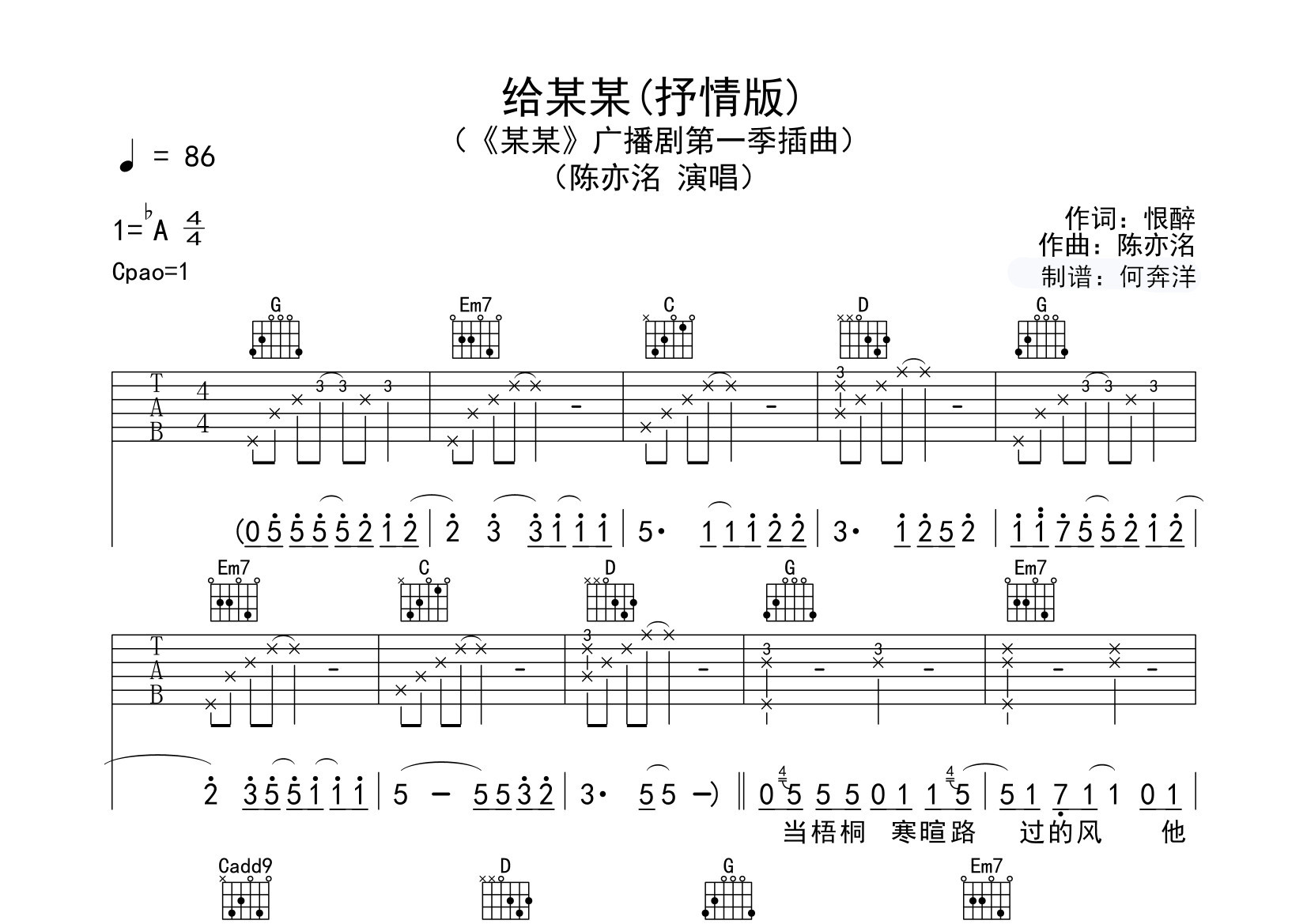 给某某吉他谱(图片谱,弹唱)_陈亦洺