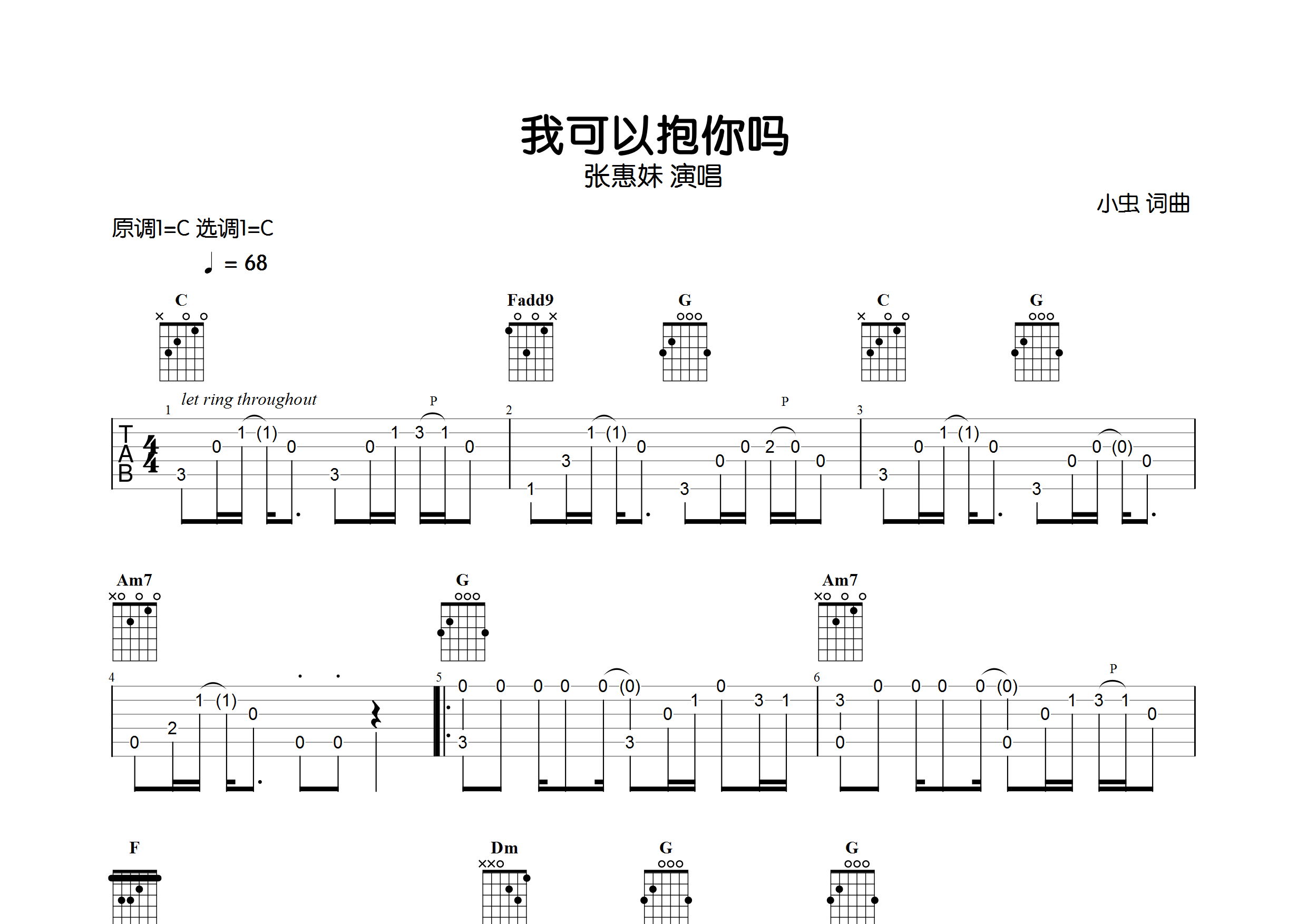 我可以抱你吗(指弹独奏谱)