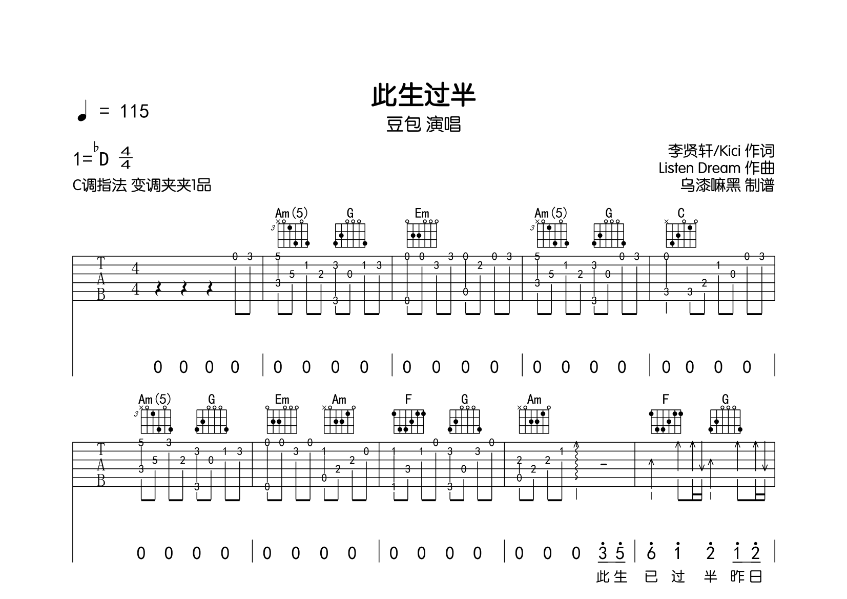 此生过半(弹唱谱)吉他谱(图片谱)_豆包