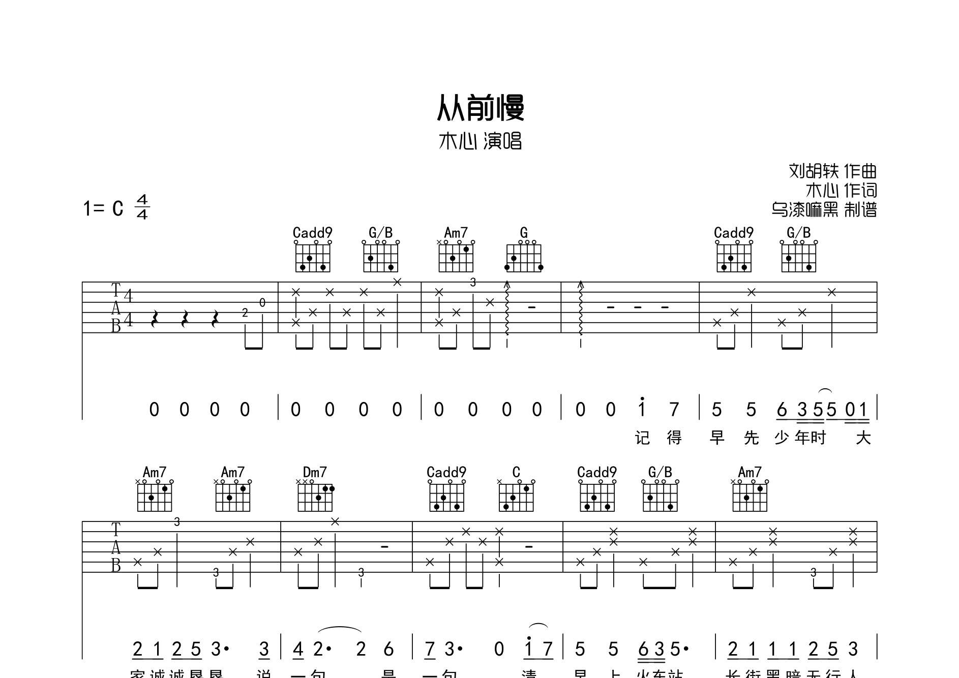 从前慢(弹唱谱)