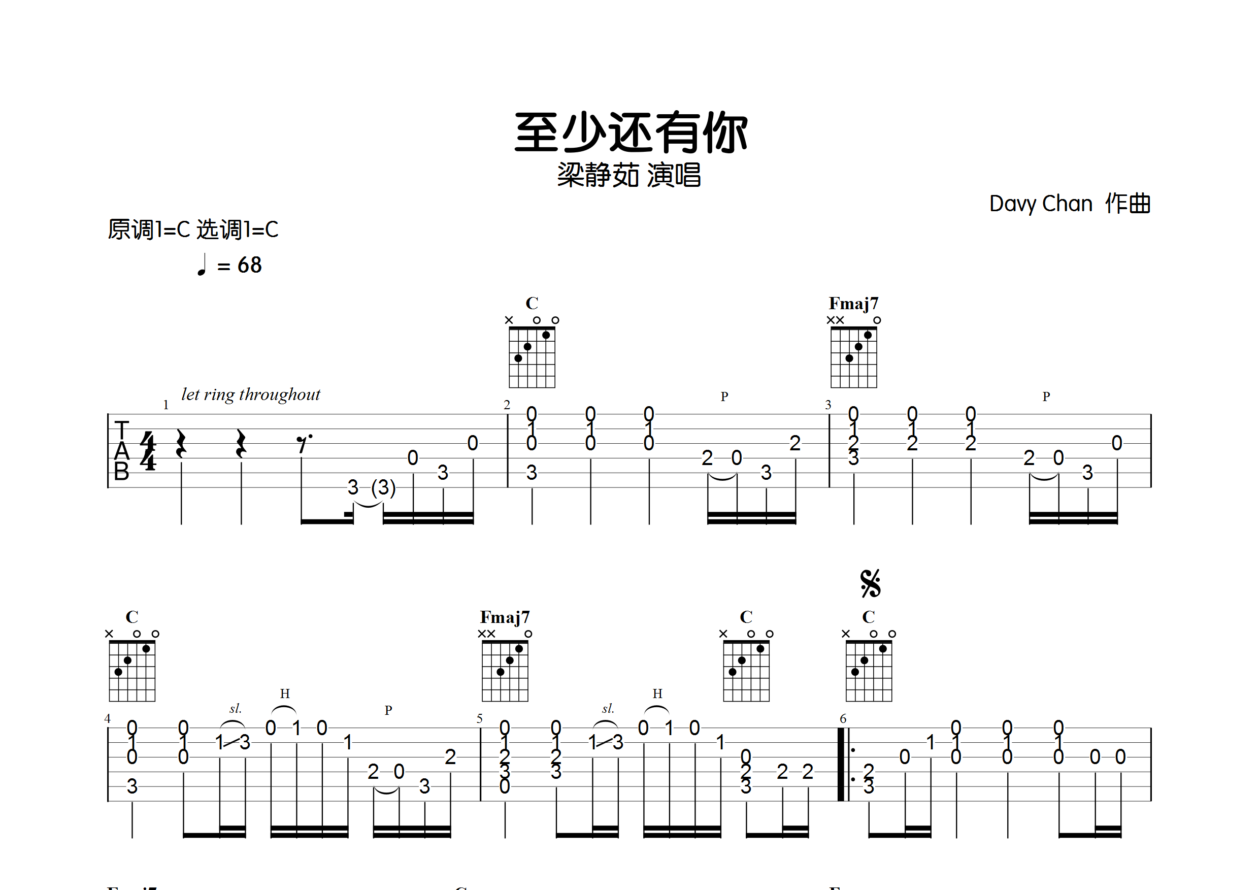 至少还有你指弹独奏谱