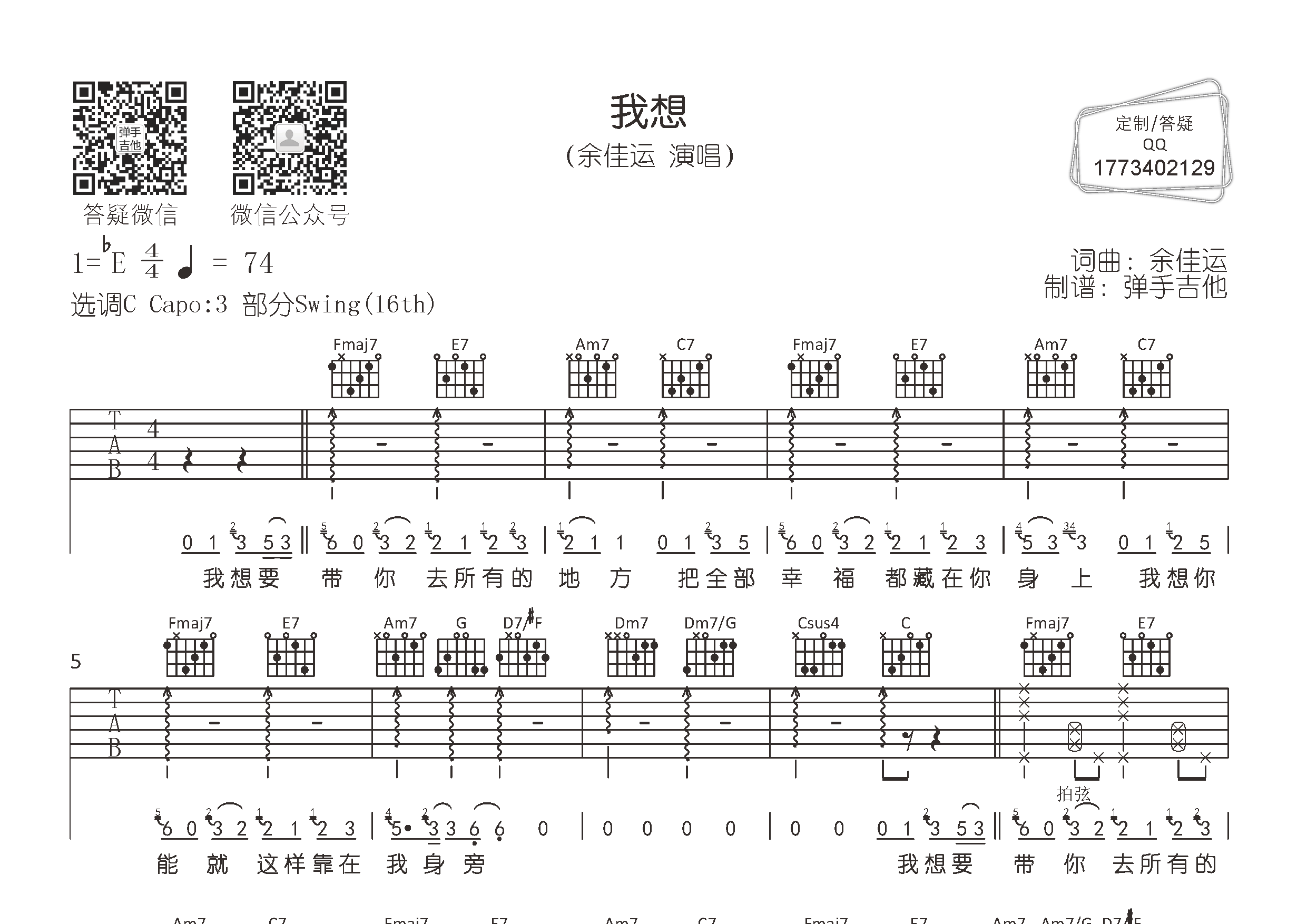 我想(弹手吉他编配)吉他谱(图片谱,弹唱,原版,弹手吉他)_余佳运