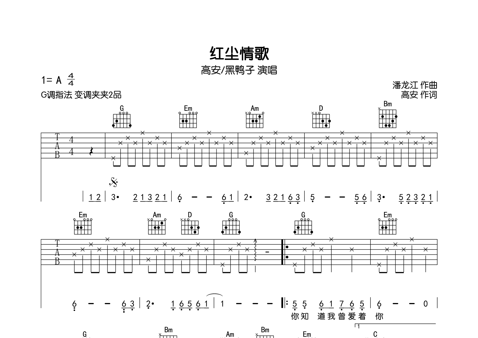 红尘情歌弹唱谱