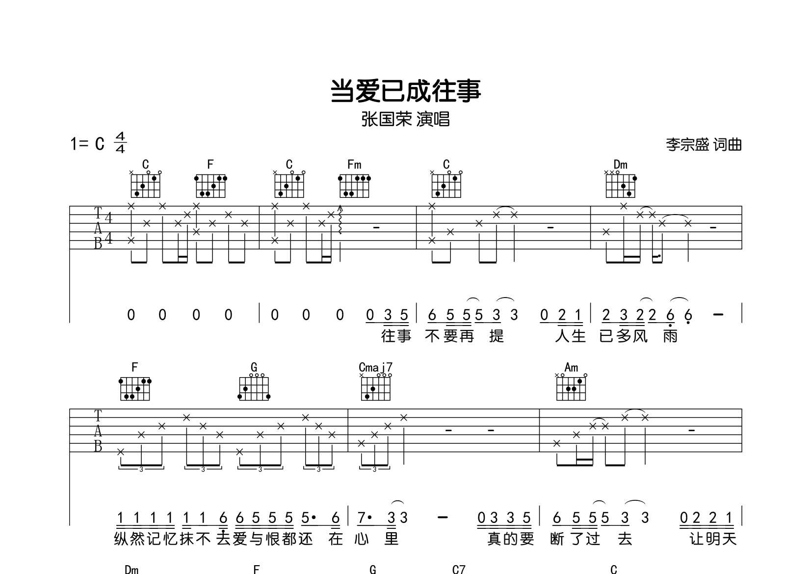 当爱已成往事(弹唱谱)吉他谱(图片谱)_张国荣(leslie cheung 吉他