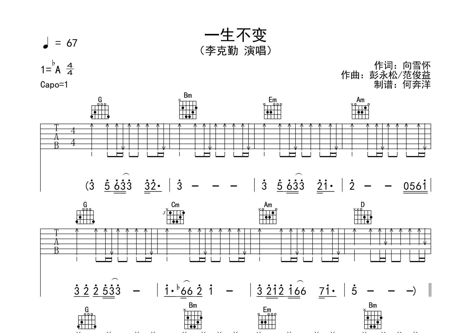 一生不变吉他谱(图片谱,总谱,简单版,弹唱)_李克勤