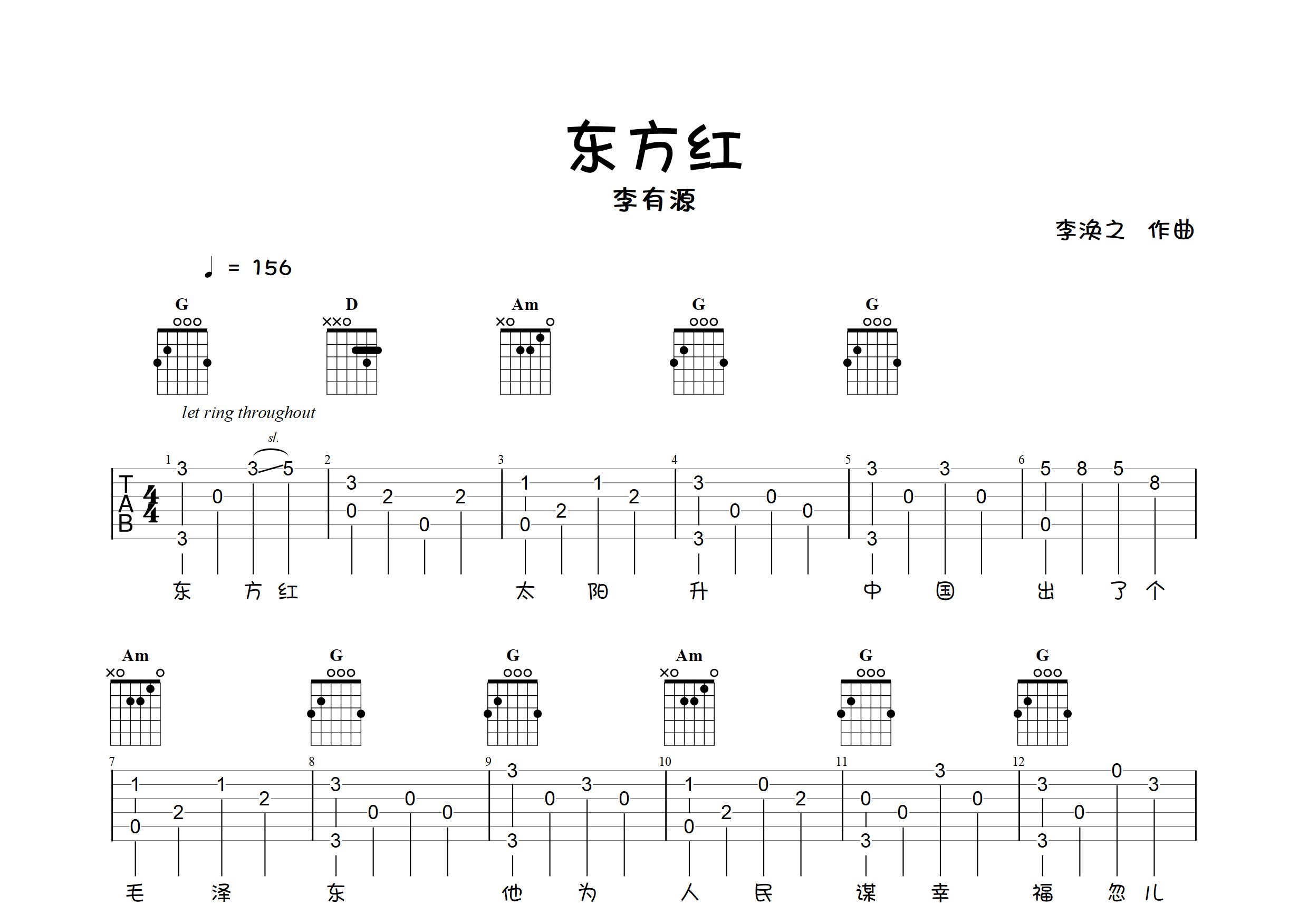 东方红(指弹独奏谱)吉他谱(图片谱,指弹,独奏,简单版)