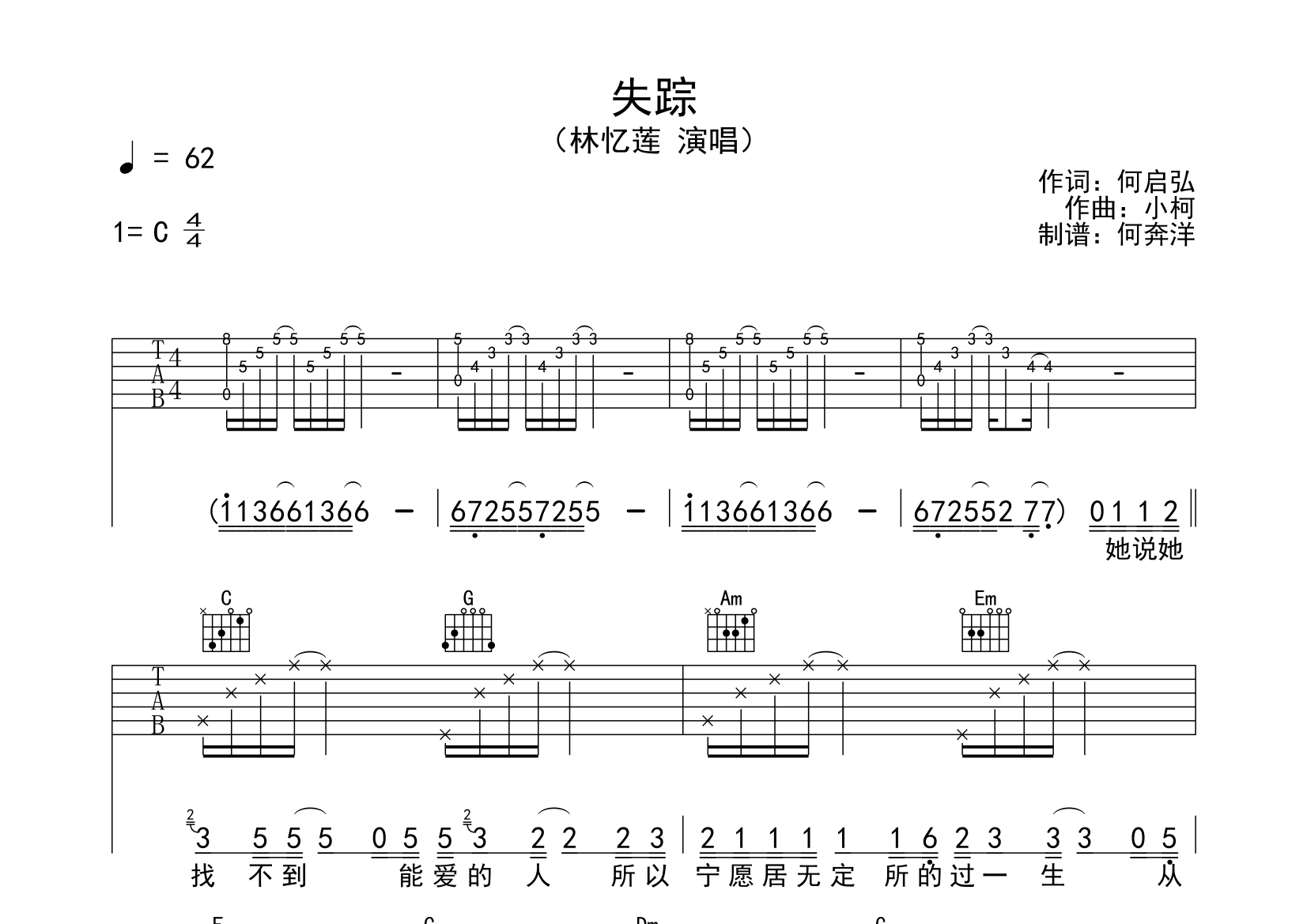 失踪吉他谱(图片谱,扫弦,弹唱,简单版)_林忆莲(sandy