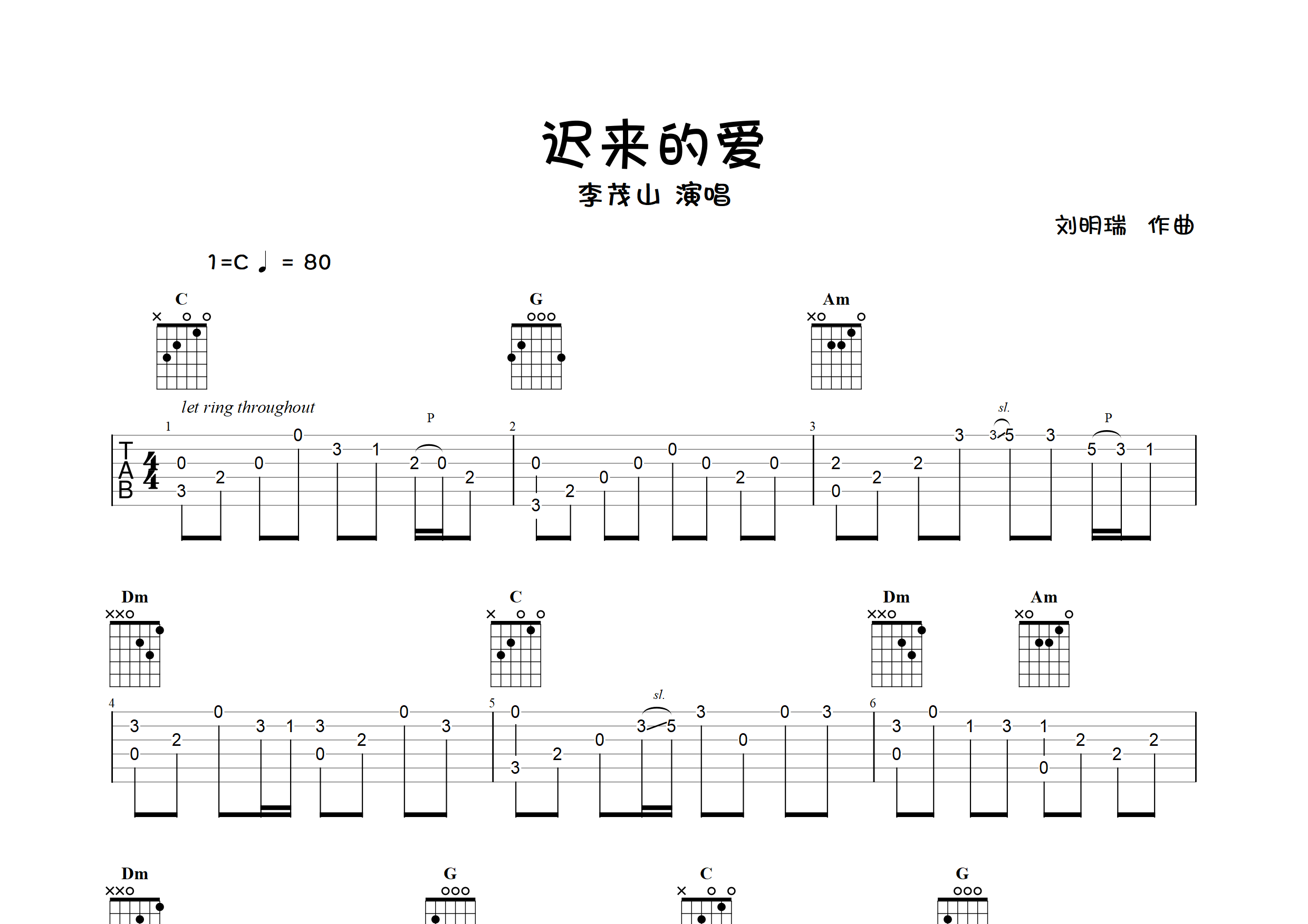 迟来的爱(指弹独奏谱)吉他谱(图片谱,指弹,独奏,简单版)_李茂山