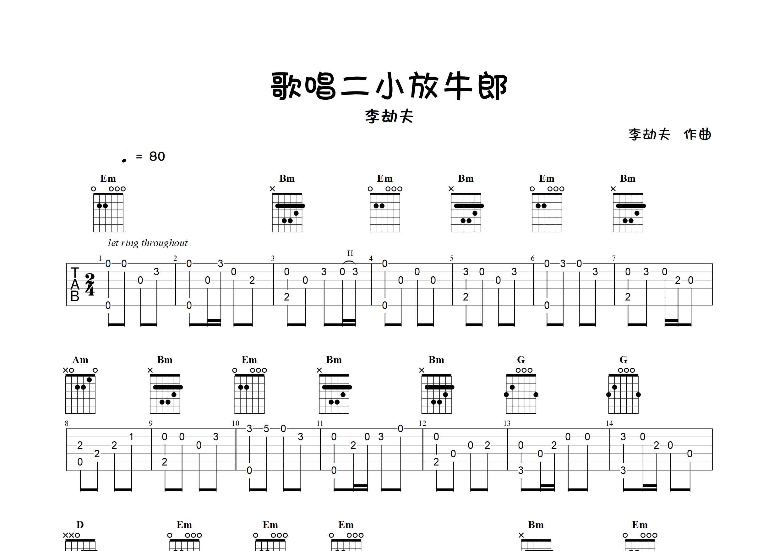 歌唱二小放牛郎(指弹独奏谱)吉他谱(图片谱,独奏,指弹