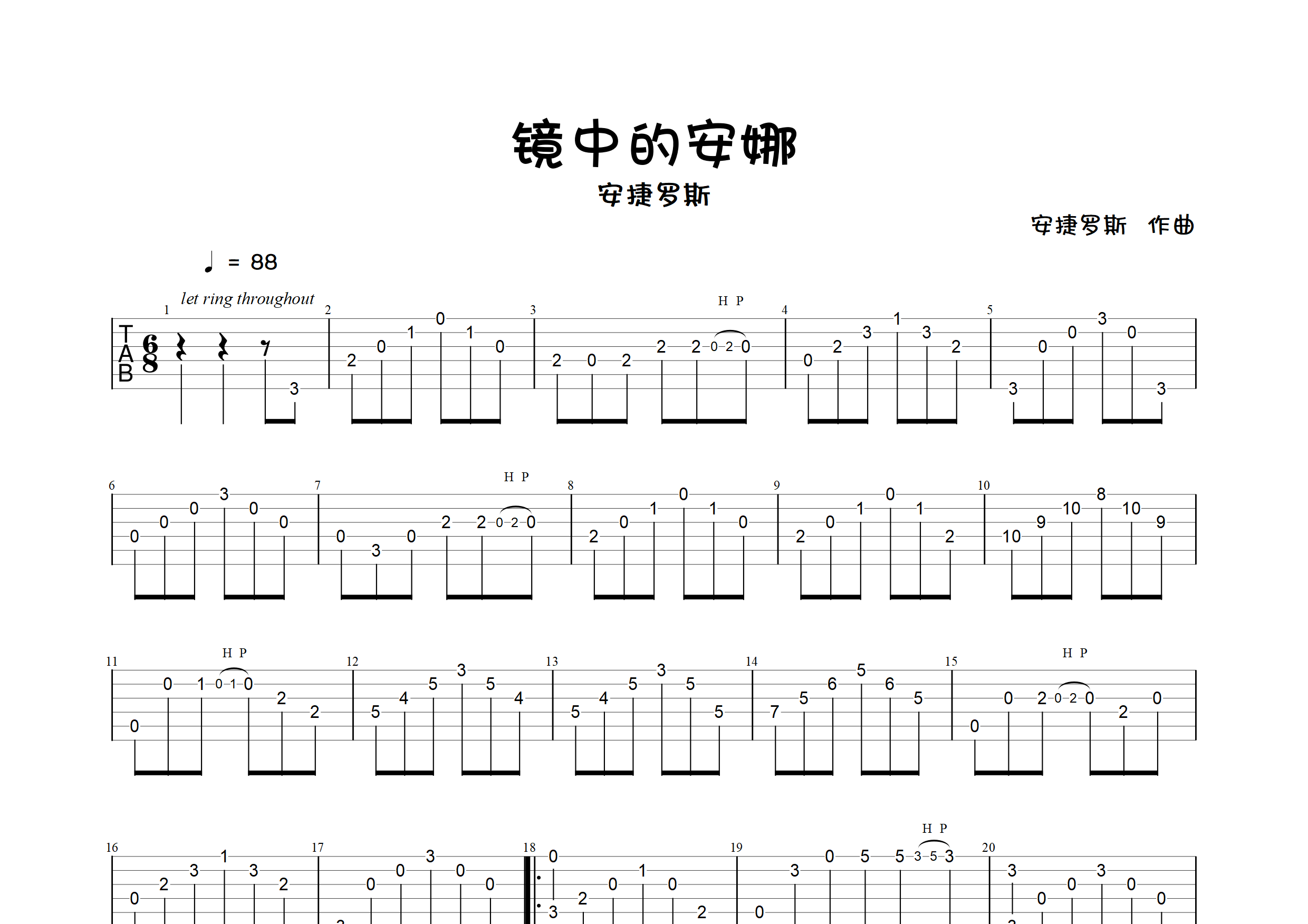 镜中的安娜(指弹独奏谱)吉他谱(图片谱,独奏,指弹)