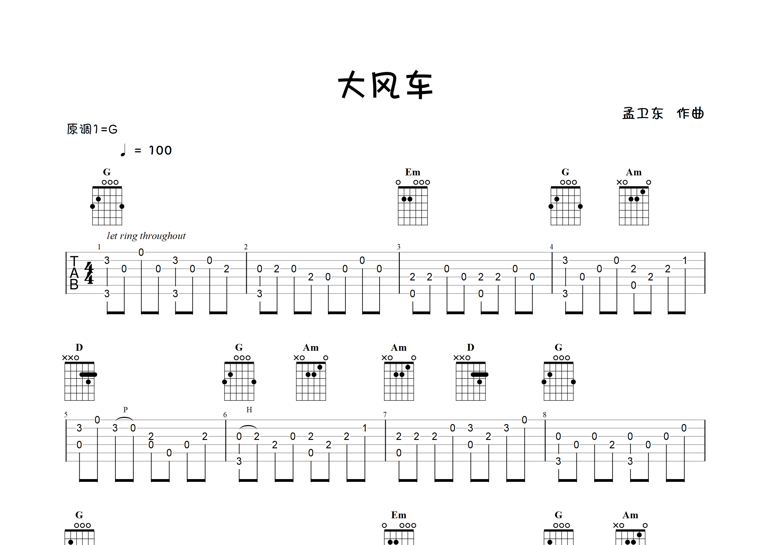 大风车(指弹独奏谱)