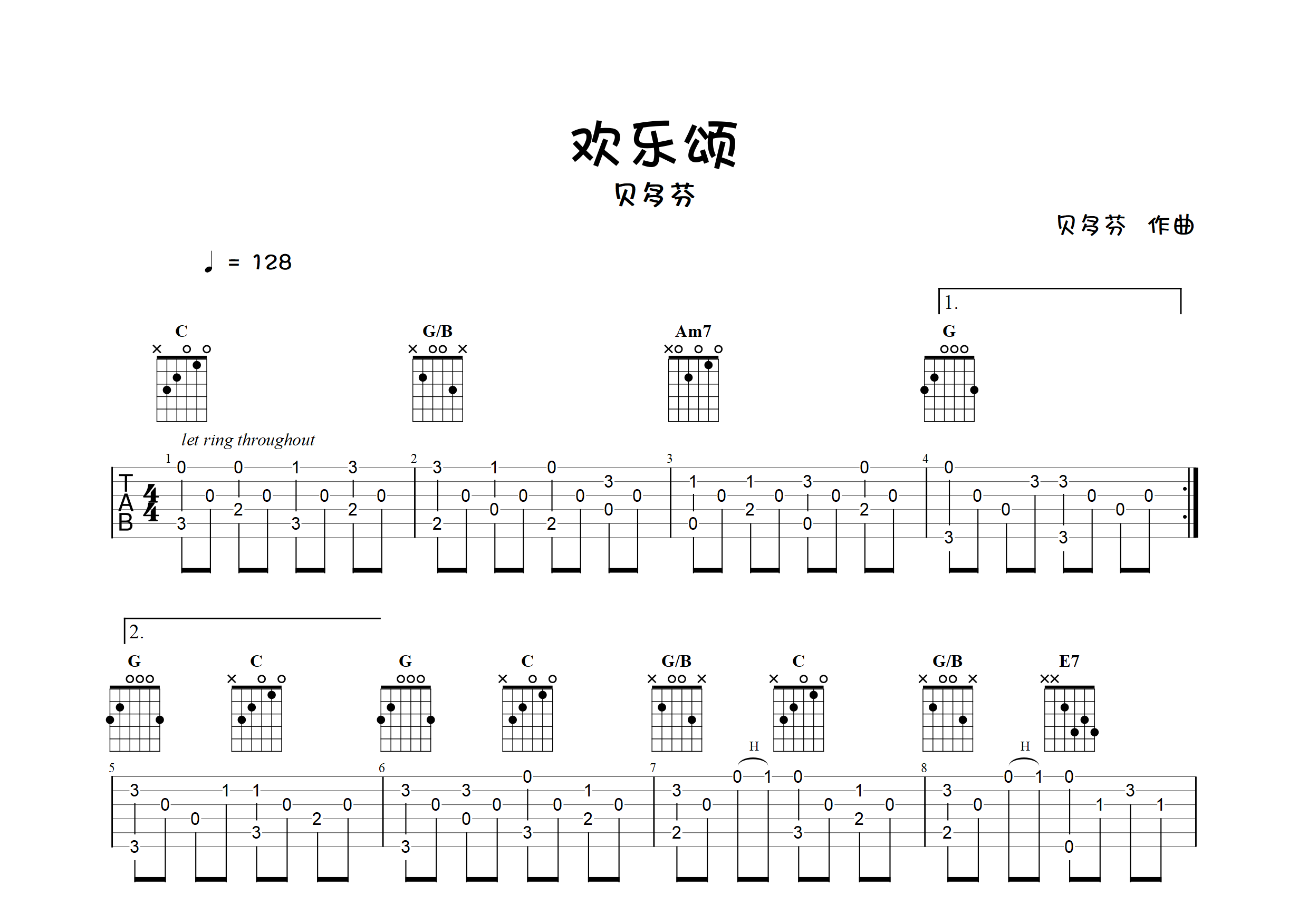 欢乐颂(指弹独奏谱)