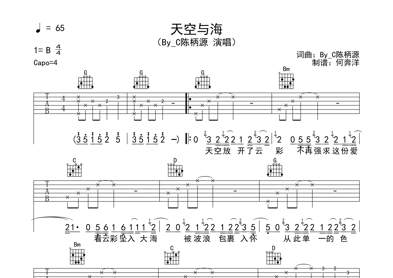 天空与海吉他谱(图片谱,总谱,简单版,弹唱)_by_c陈柄源