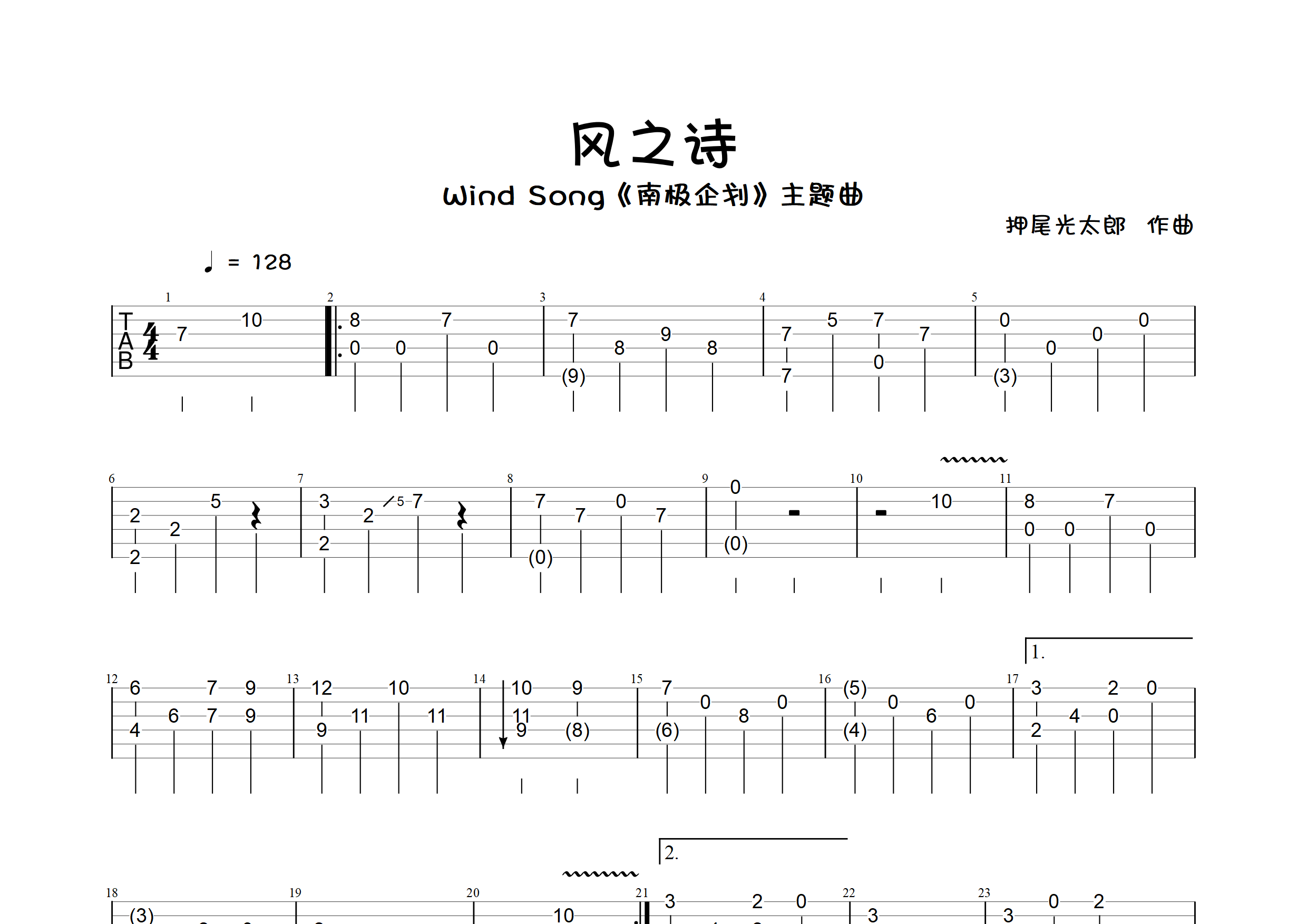 风の诗(风之诗 wind song)吉他谱(图片谱,指弹,独奏)_押尾桑(kotaro