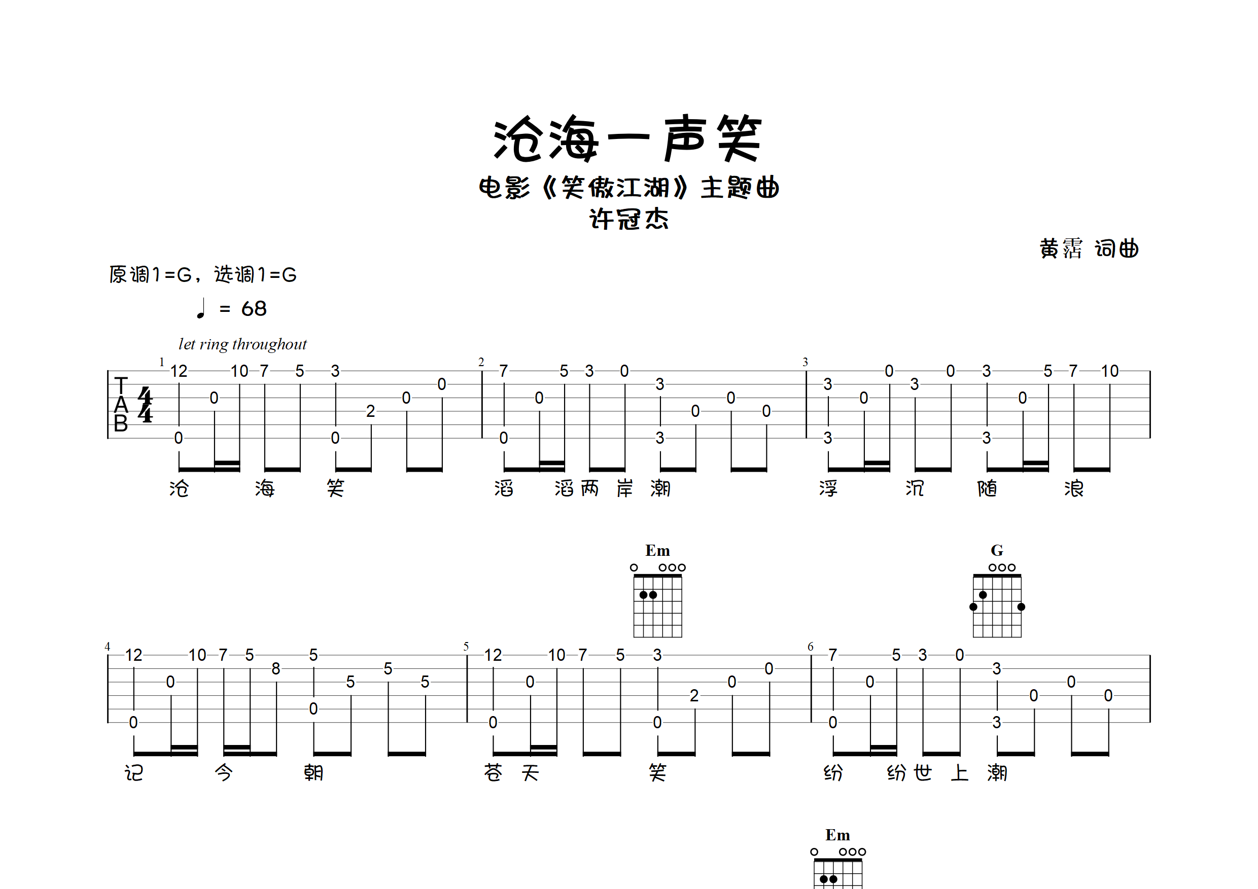 沧海一声笑(指弹独奏谱)