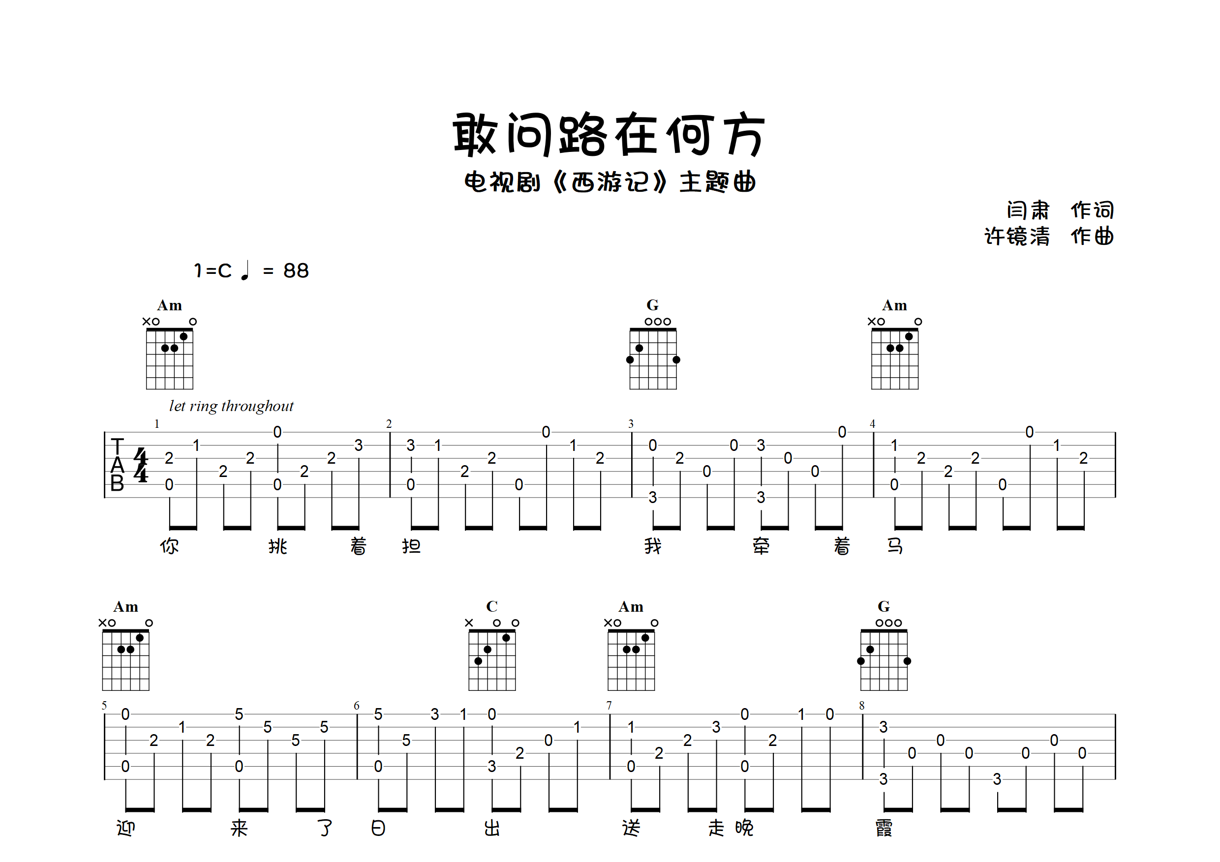 敢问路在何方(指弹独奏谱)吉他谱(图片谱,简单版,指弹,独奏)_蒋大为