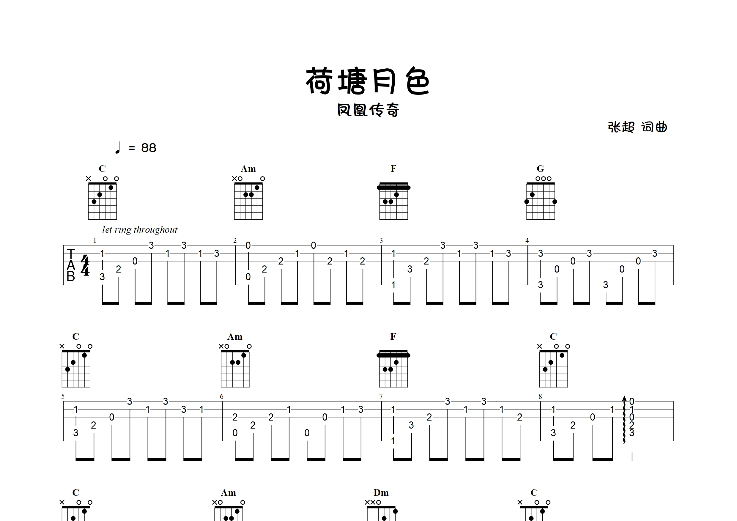 荷塘月色(指弹独奏谱)吉他谱(图片谱,简单版,指弹,)