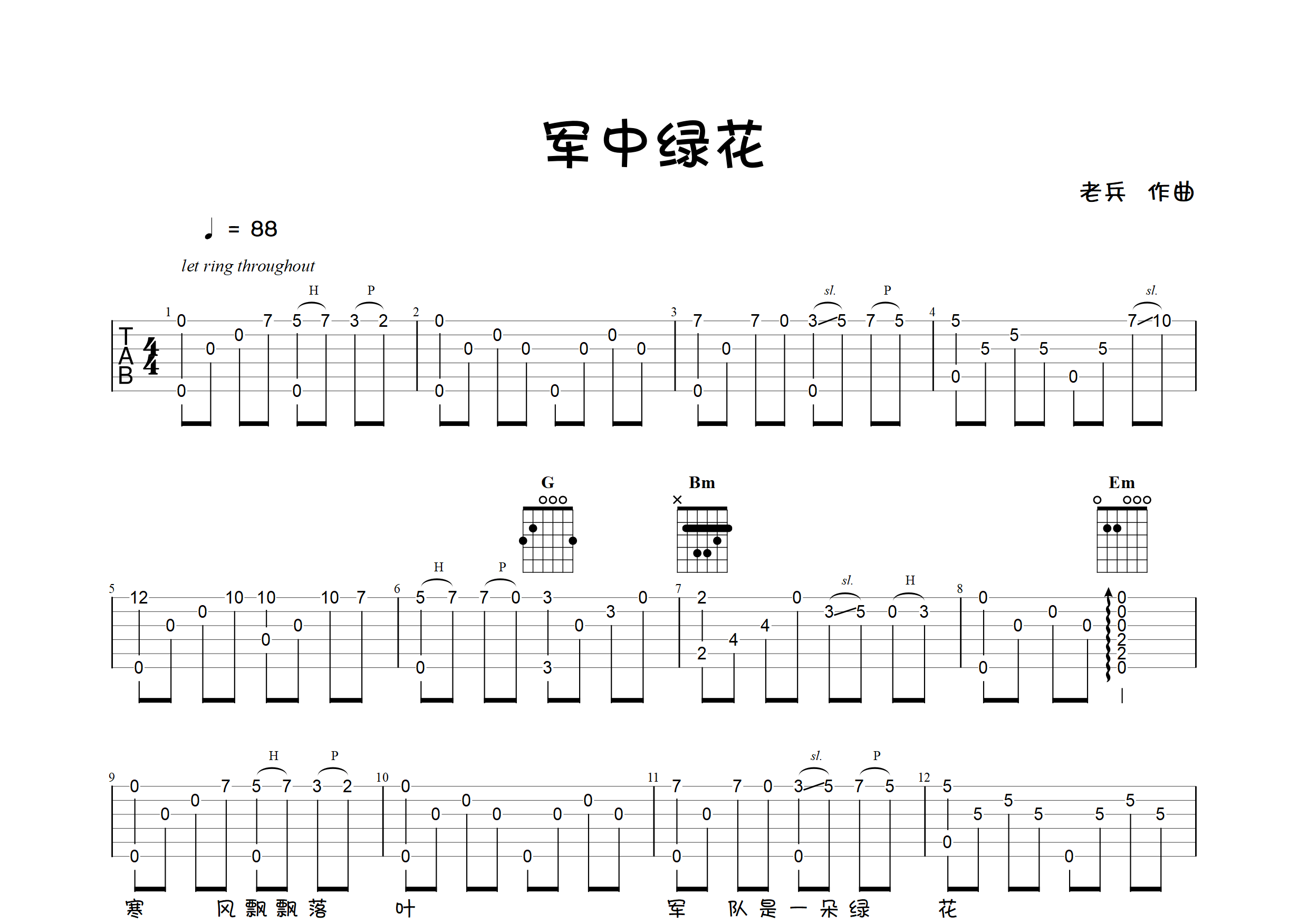 军中绿花(指弹独奏谱)吉他谱(图片谱,简单版,独奏,指弹)_群星(various