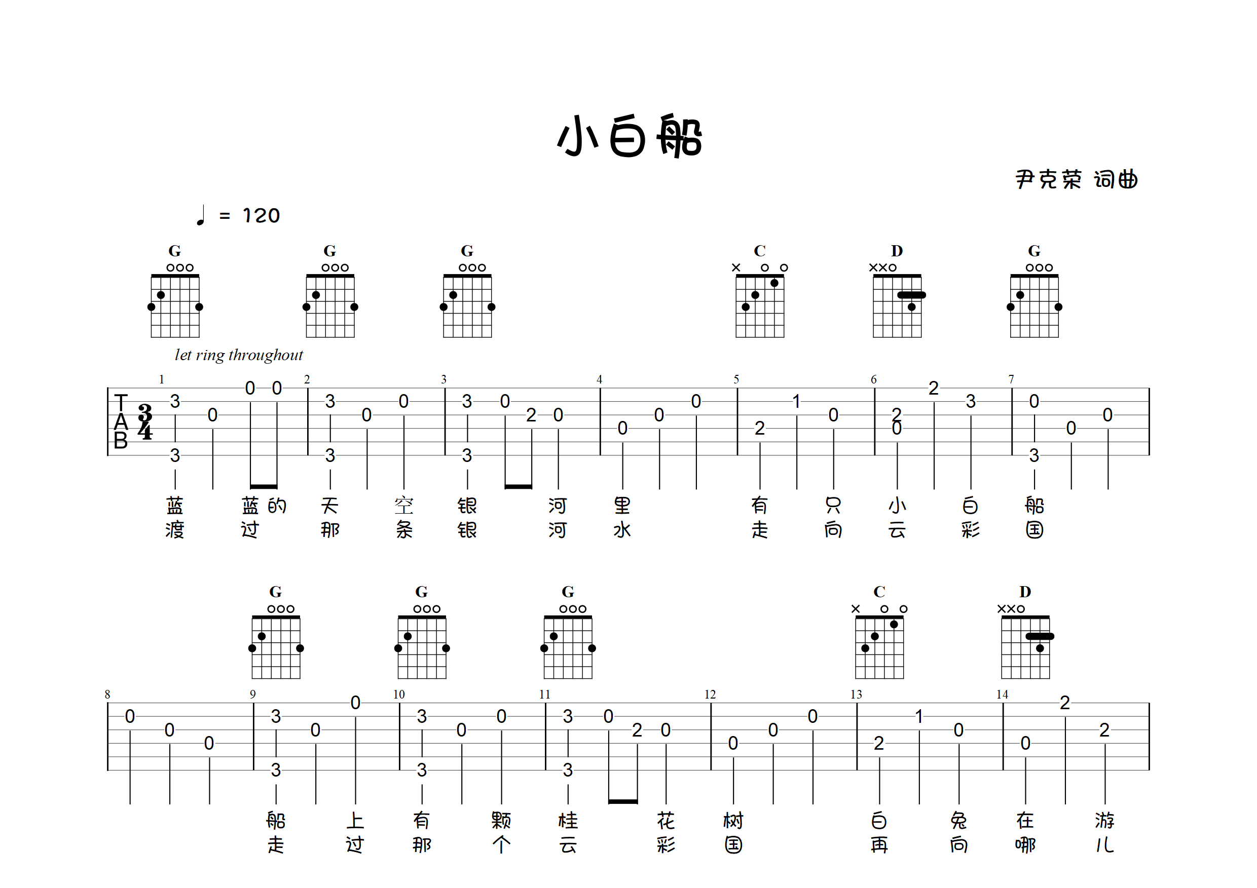 小白船(指弹独奏谱)吉他谱(图片谱,简单版,指弹,独奏)