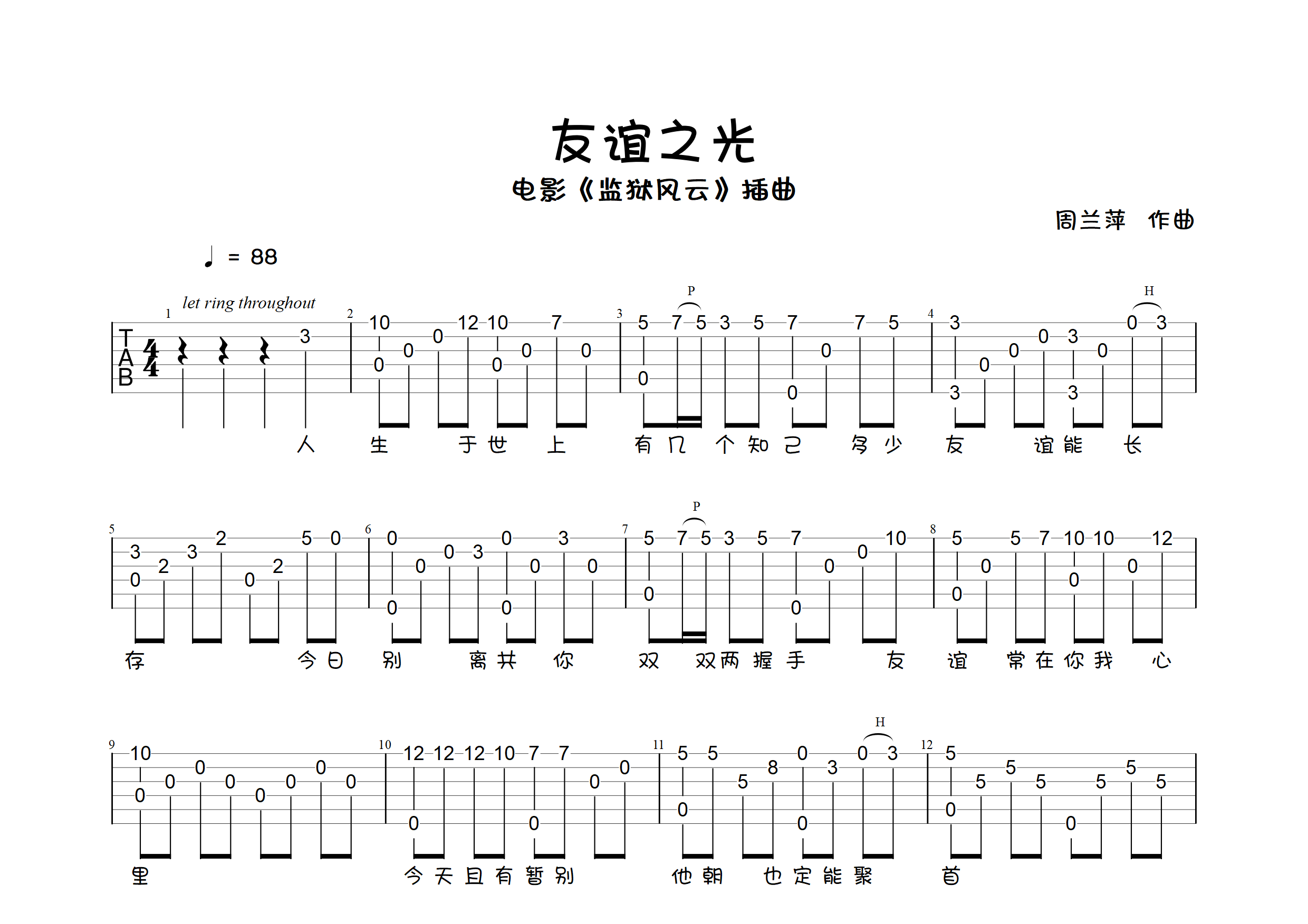 友谊之光(指弹独奏谱)吉他谱(图片谱,独奏,简单版,版)