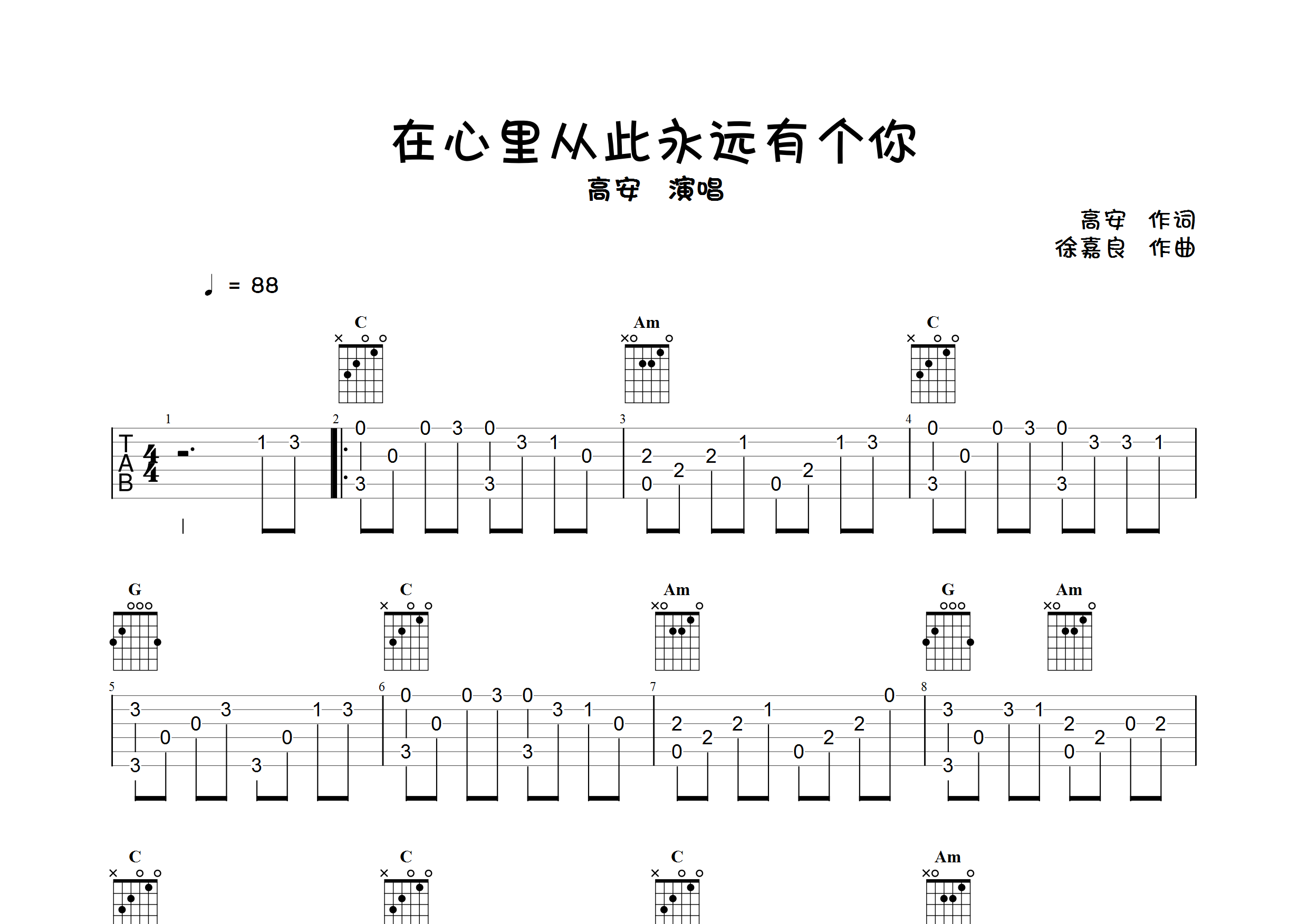 在心里从此永远有个你(指弹独奏谱)吉他谱(图片谱,独奏,指弹,简单版)