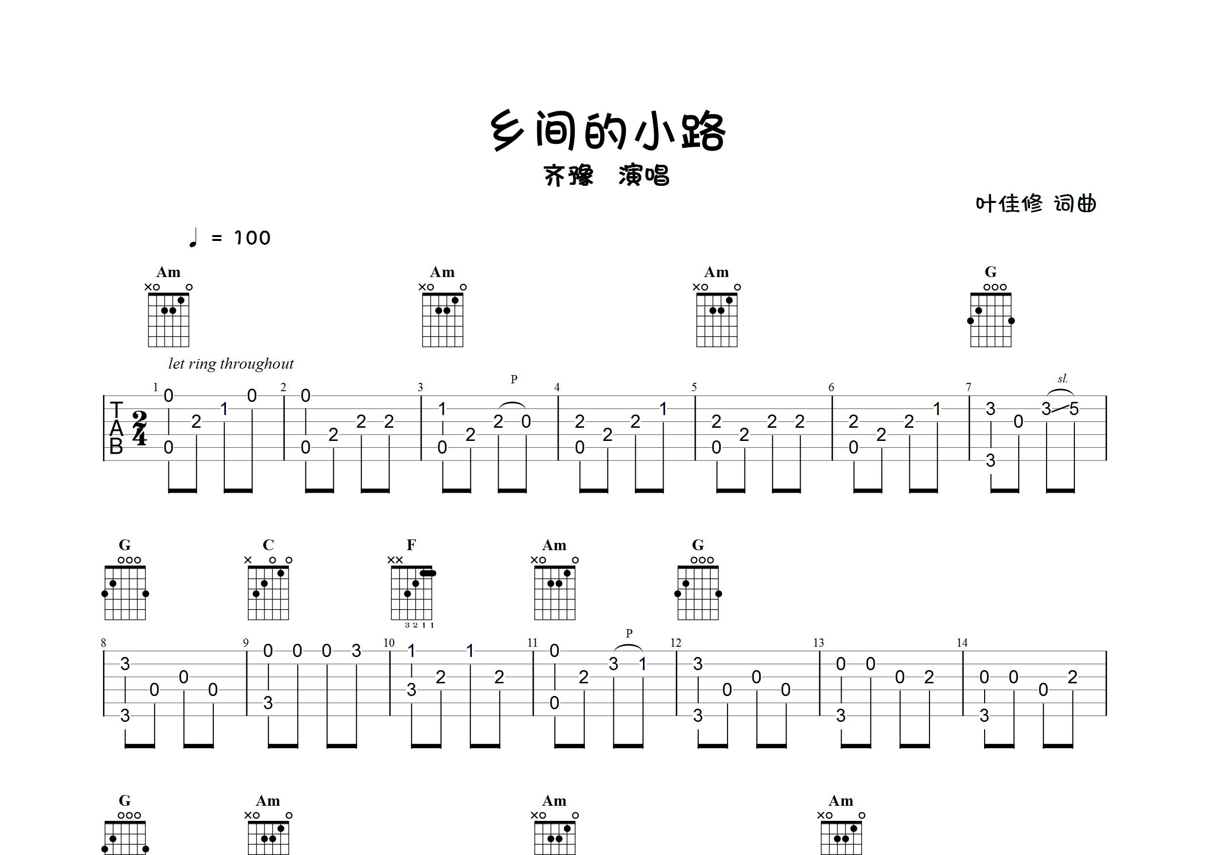 乡间的小路(指弹独奏谱)吉他谱(图片谱,简单版,指弹,独奏)_齐豫(chyi