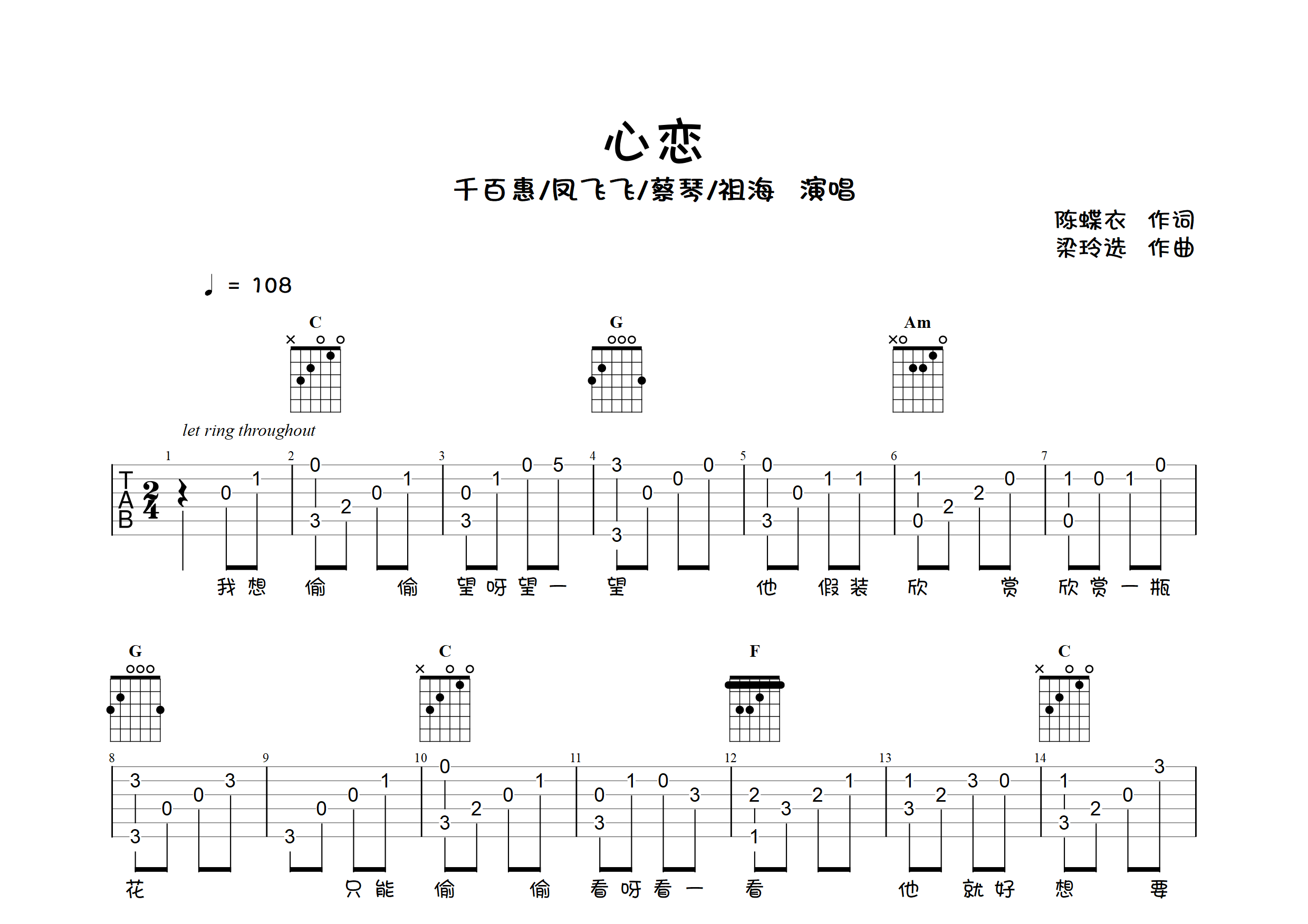 心恋(指弹独奏谱)吉他谱(图片谱,简单版,独奏,指弹)_千百惠